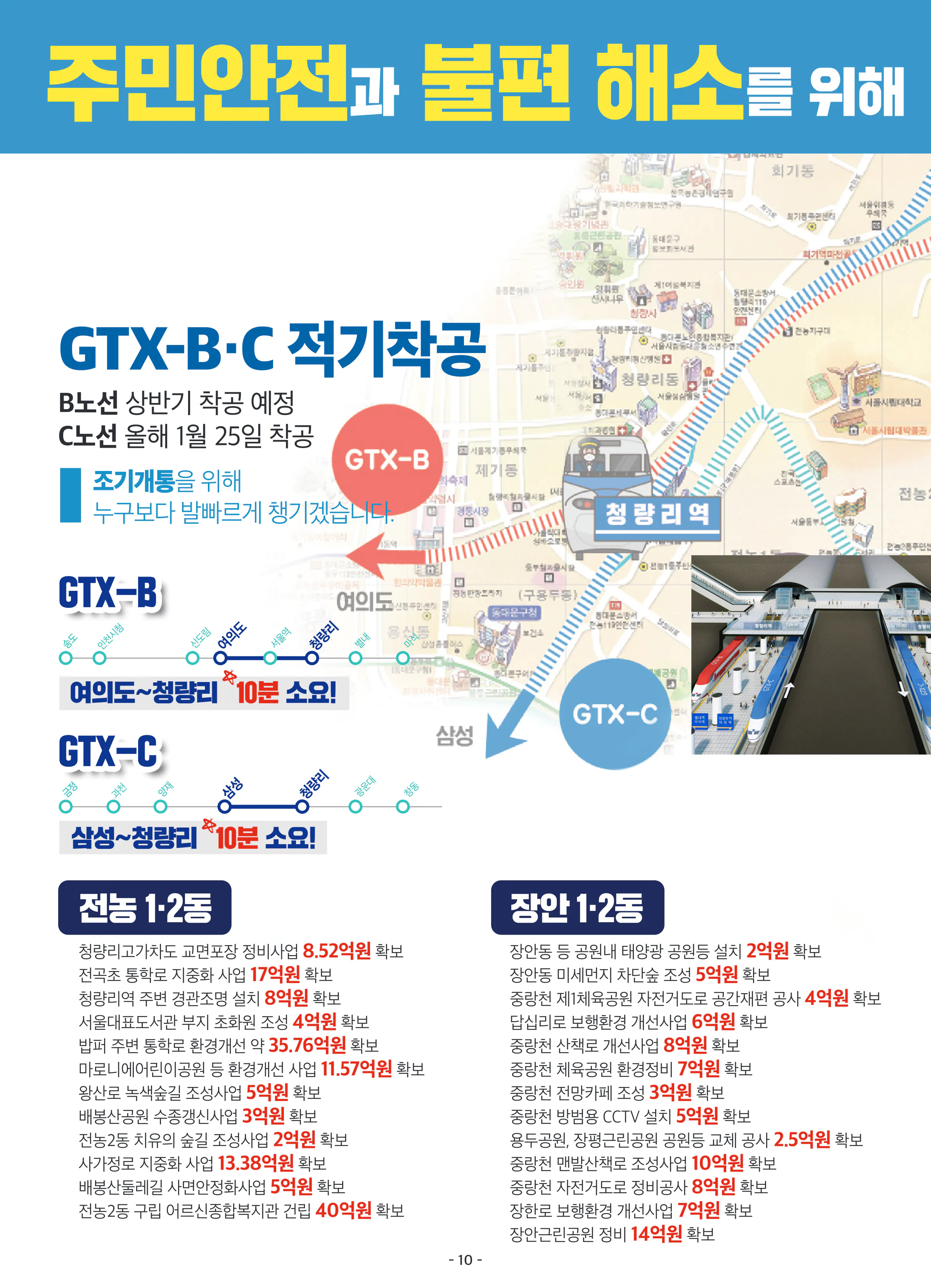 장경태 후보 (서울 동대문구을) 2024년 제22대 국회의원선거 선거공보 9면