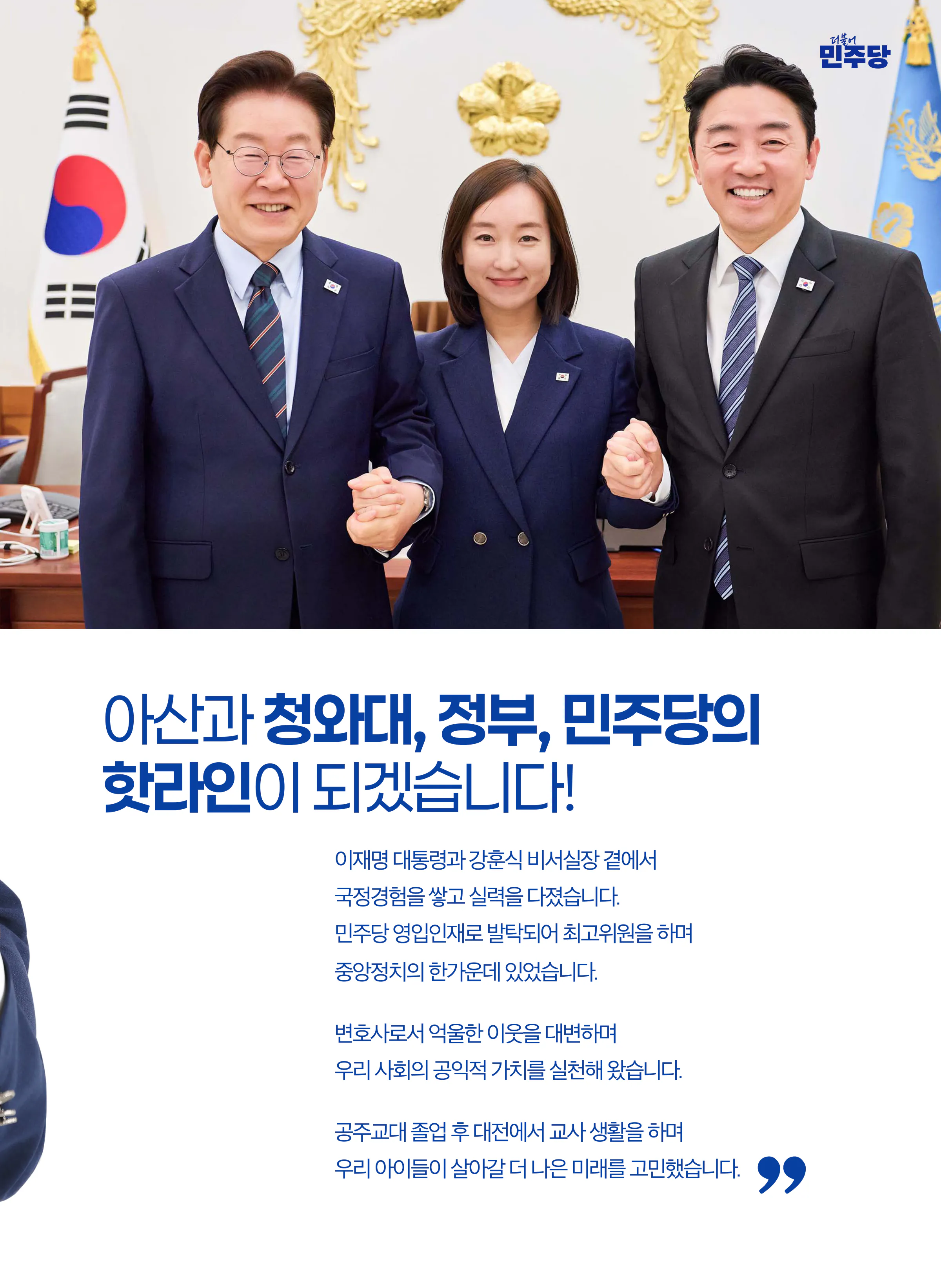 전은수 후보 (충남 아산시을) 2026년 제22대 국회의원선거 선거공보 4면
