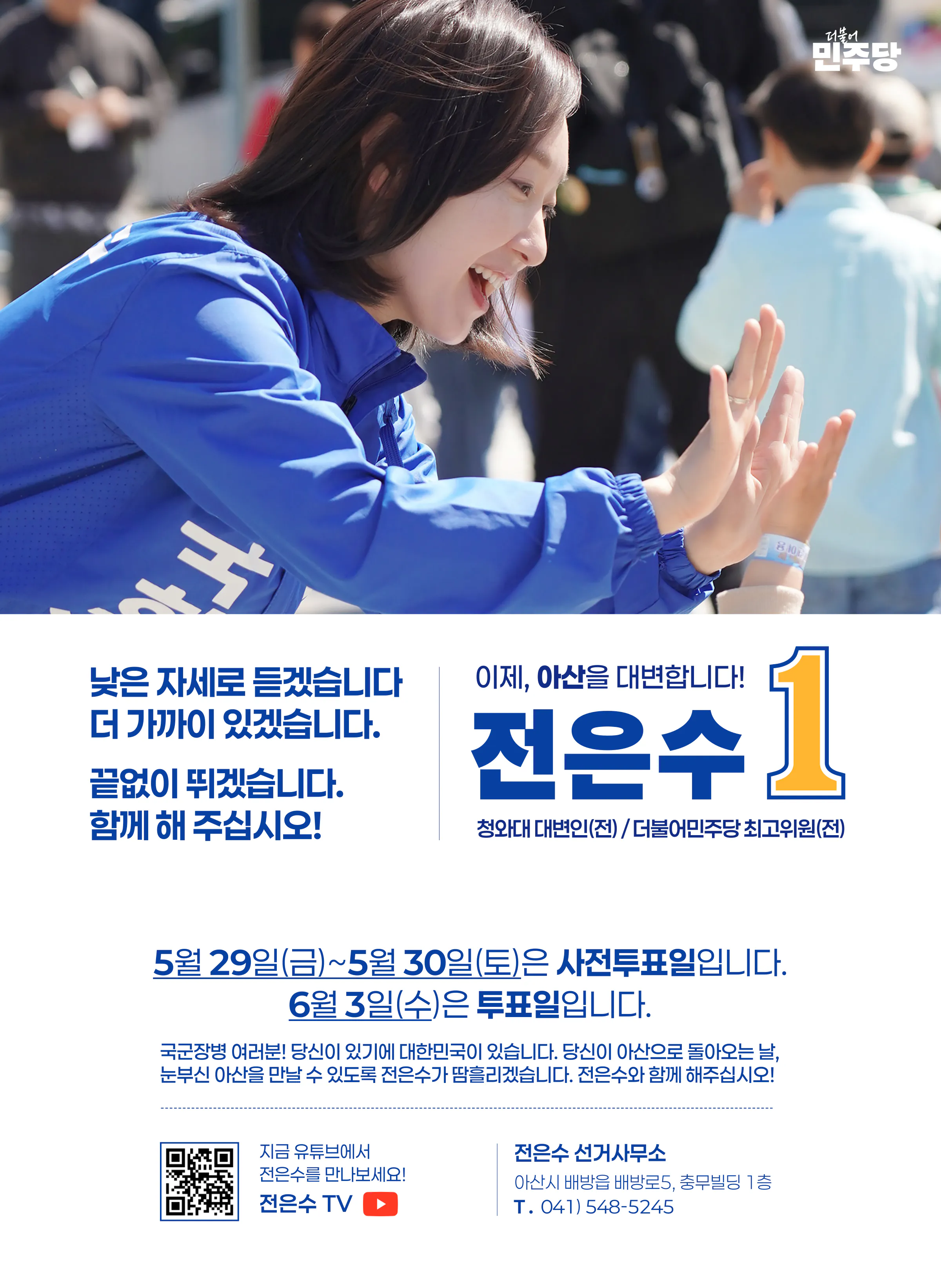 전은수 후보 (충남 아산시을) 2026년 제22대 국회의원선거 선거공보 11면