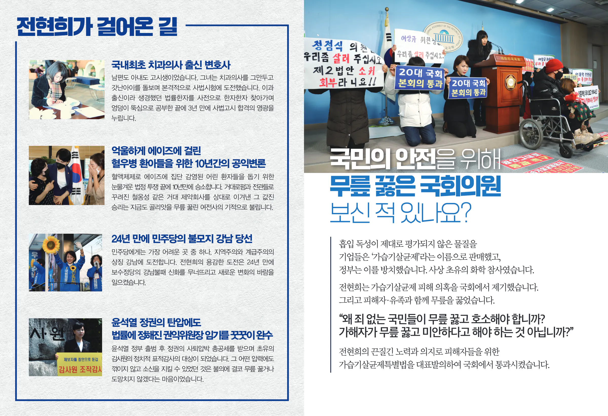 전현희 후보 (서울 중구성동구갑) 2024년 제22대 국회의원선거 선거공보 3면