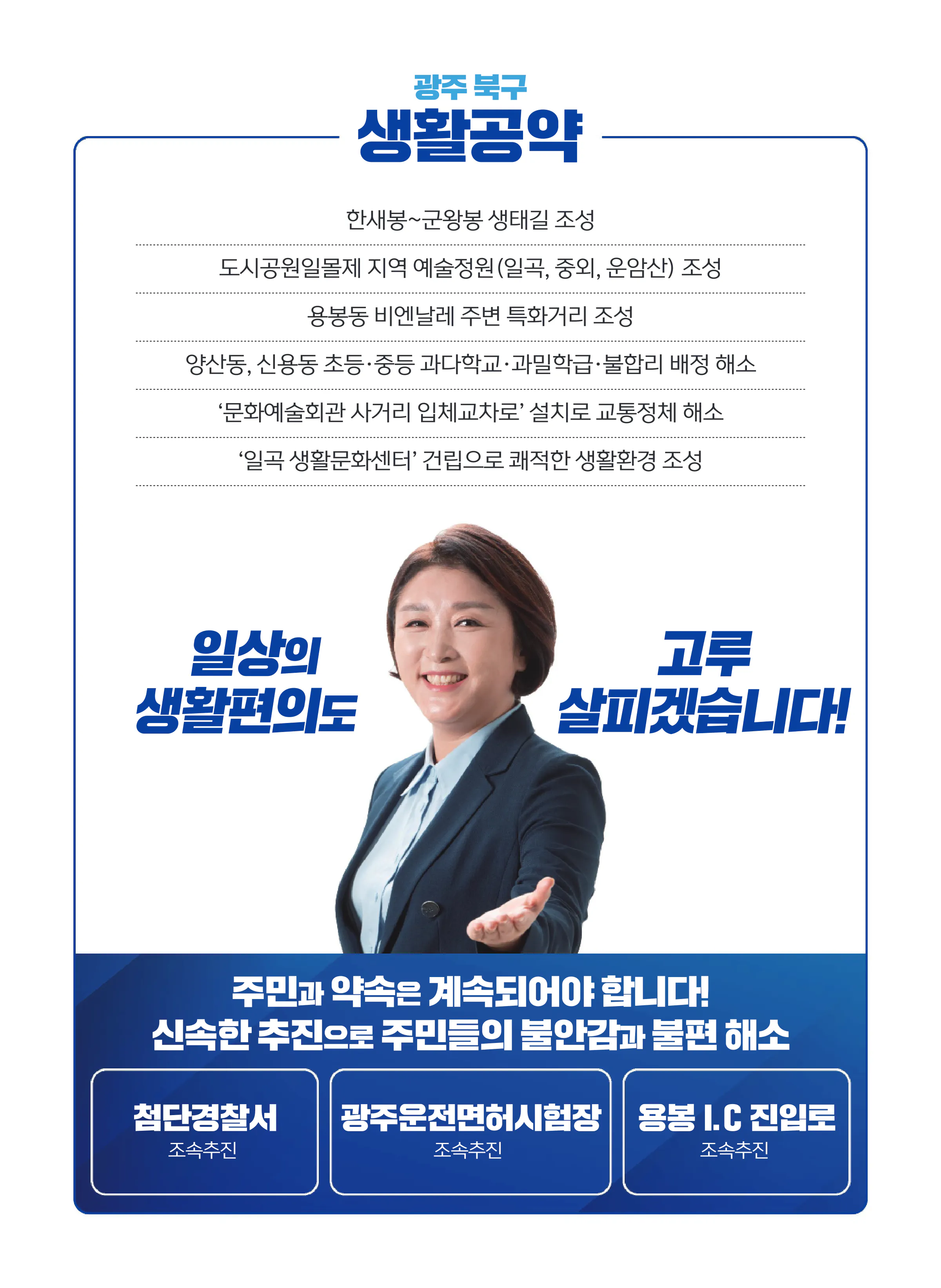 전진숙 후보 (광주 북구을) 2024년 제22대 국회의원선거 선거공보 6면