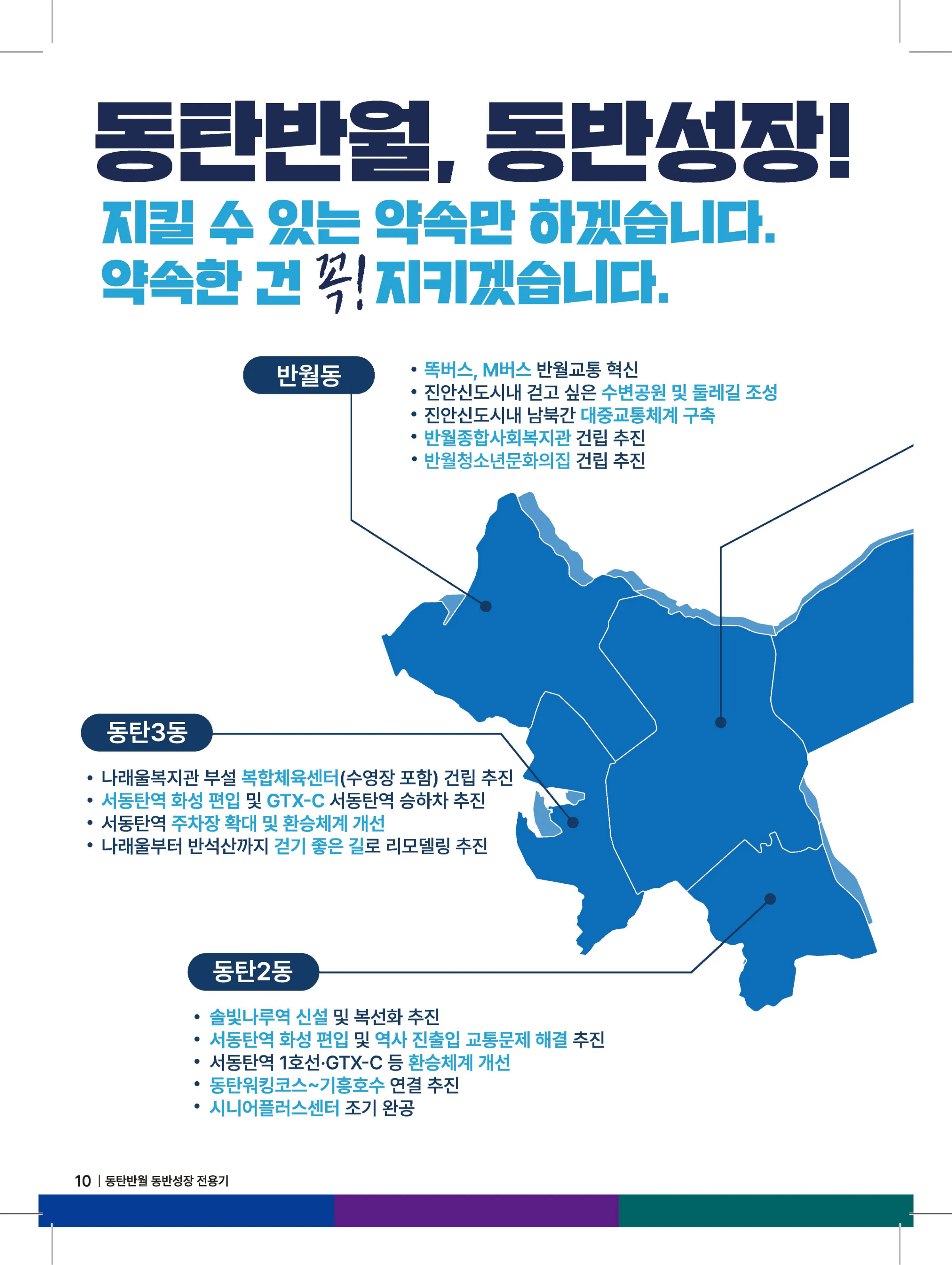 전용기 후보 (경기 화성시정) 2024년 제22대 국회의원선거 선거공보 9면
