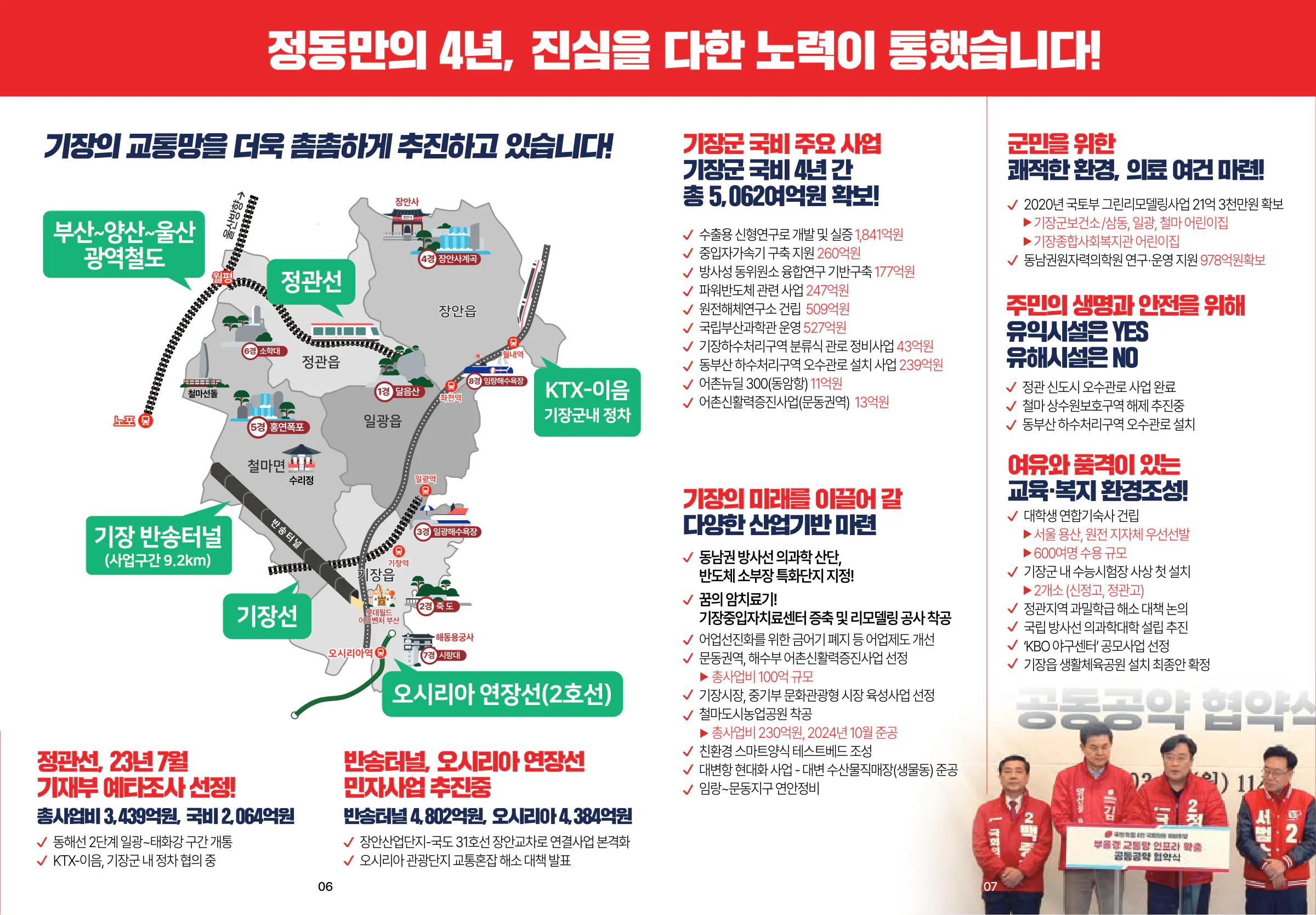 정동만 후보 (부산 기장군) 2024년 제22대 국회의원선거 선거공보 4면