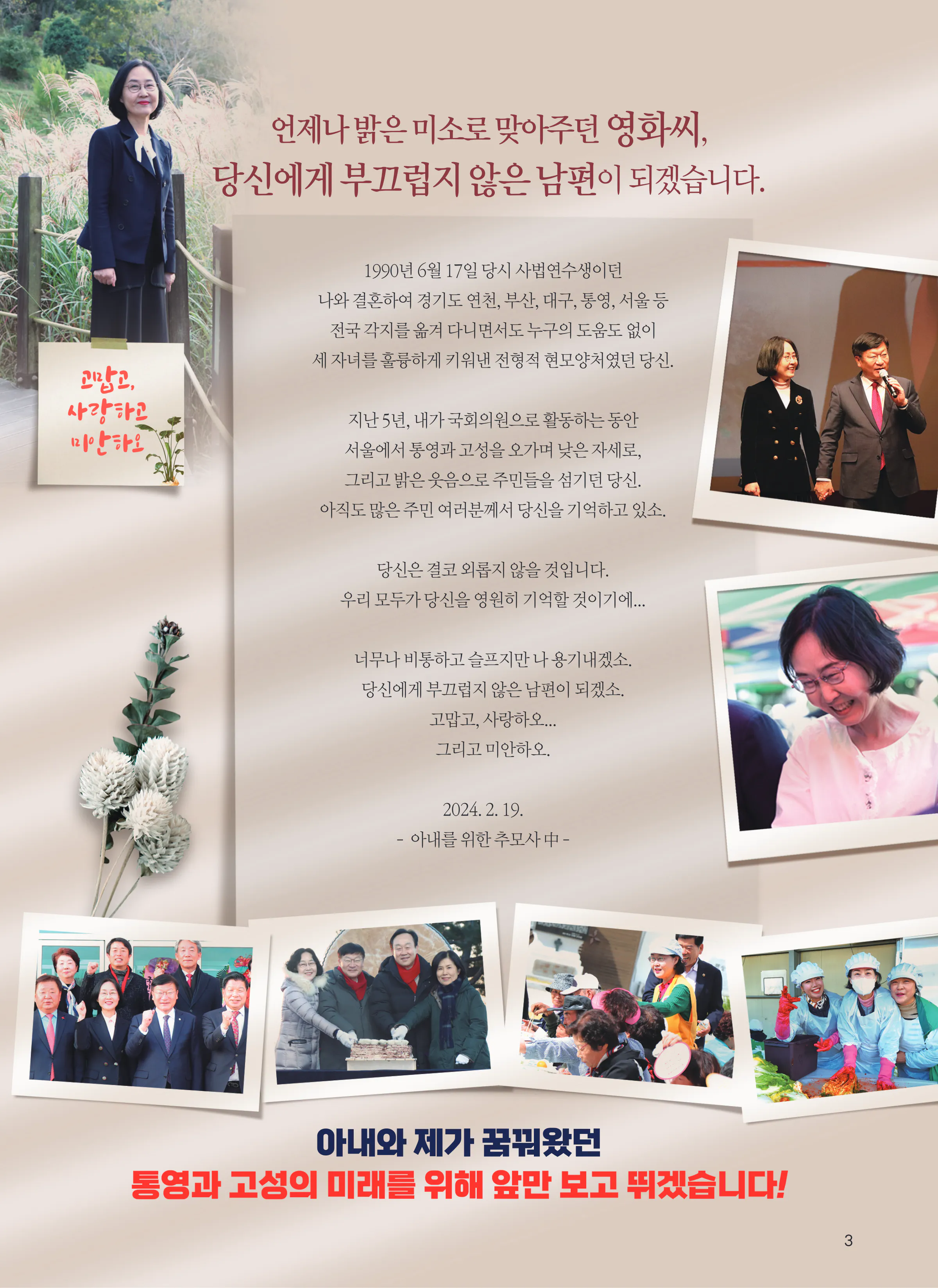 정점식 후보 (경남 통영시고성군) 2024년 제22대 국회의원선거 선거공보 2면