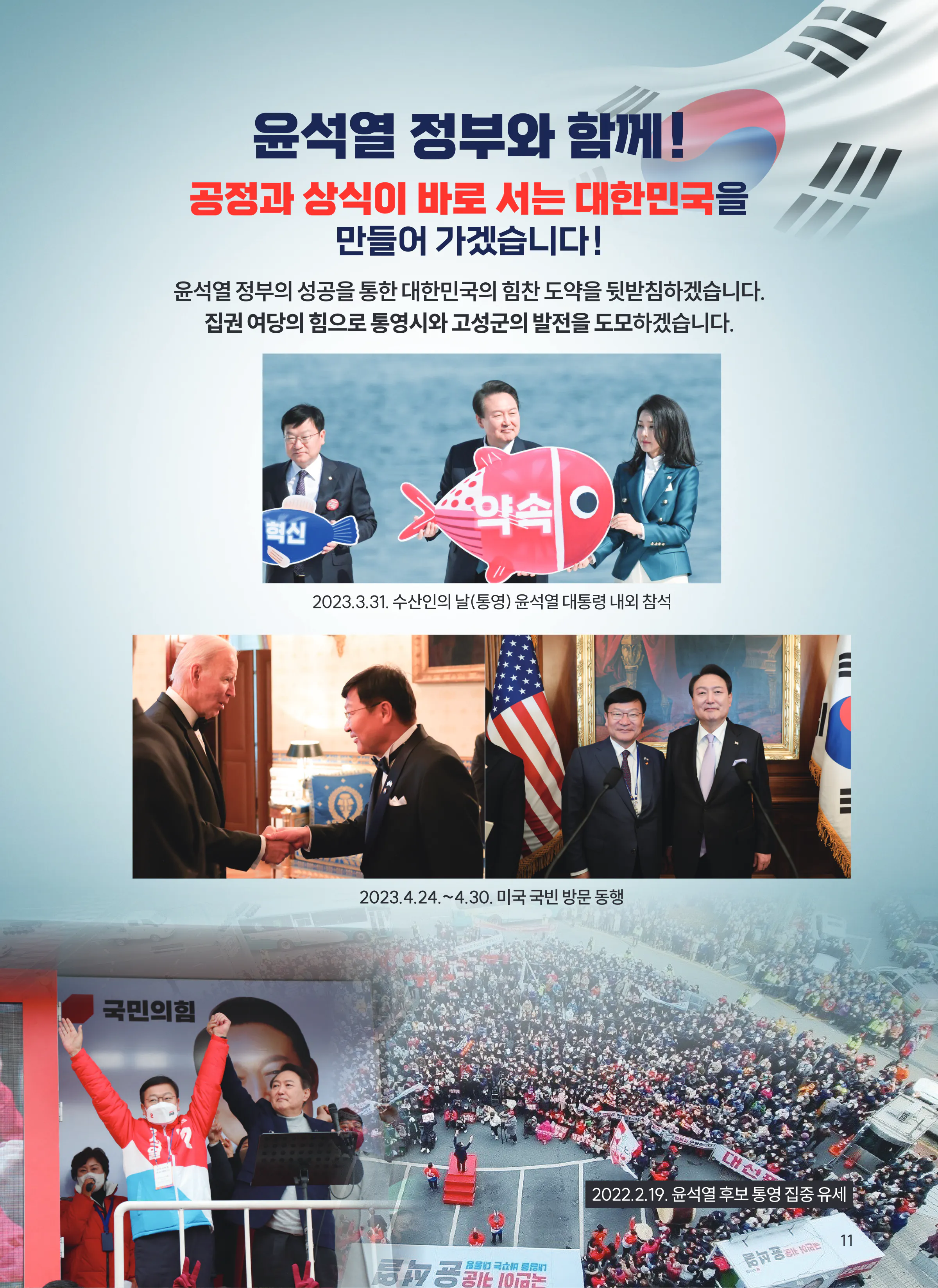 정점식 후보 (경남 통영시고성군) 2024년 제22대 국회의원선거 선거공보 10면