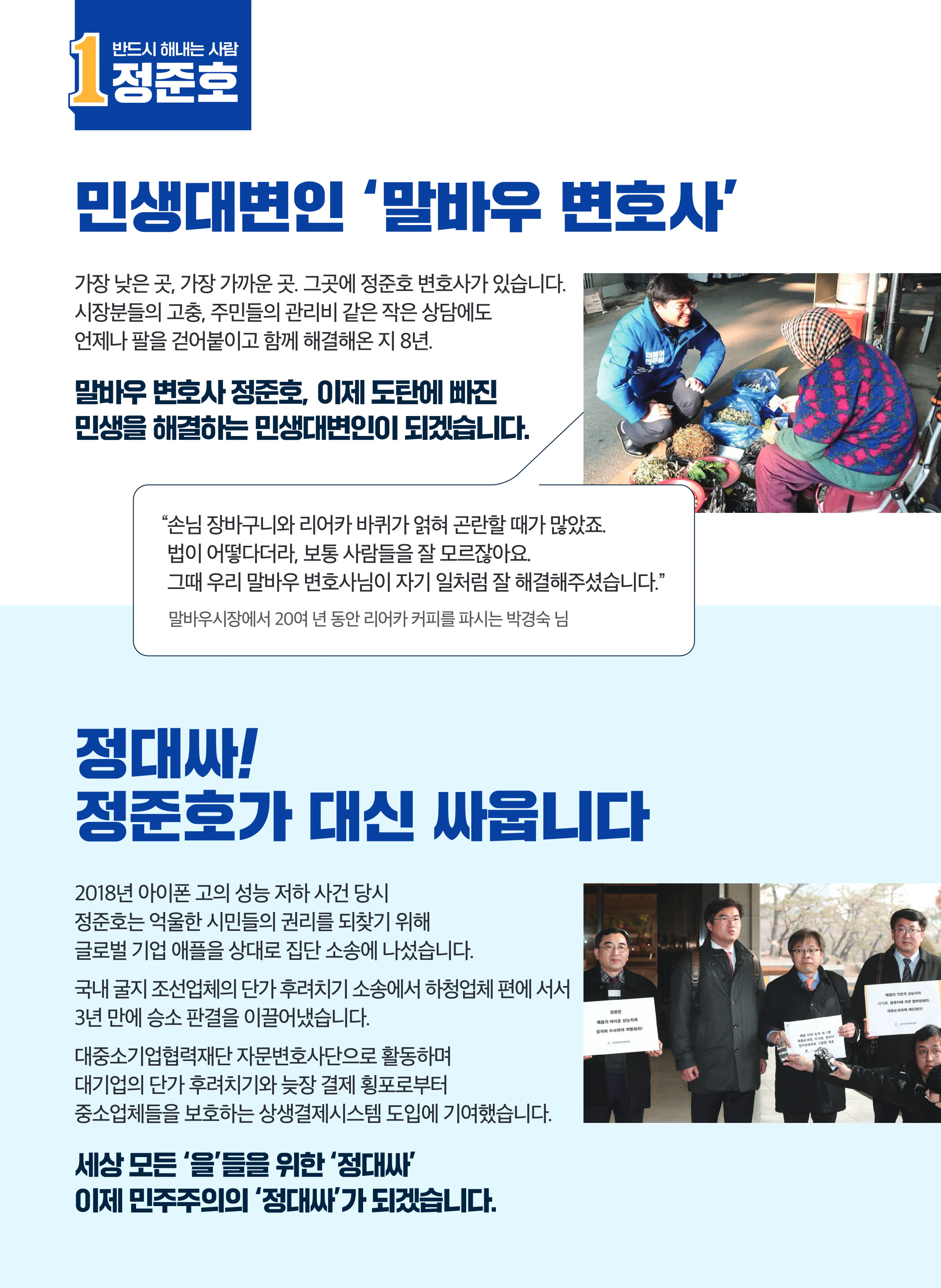 정준호 후보 (광주 북구갑) 2024년 제22대 국회의원선거 선거공보 3면