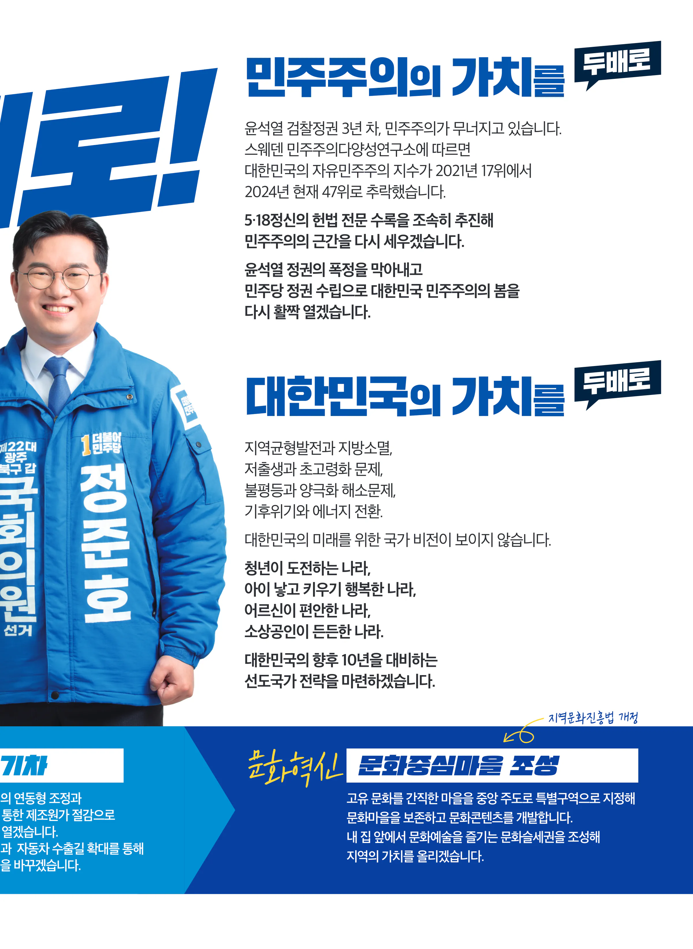 정준호 후보 (광주 북구갑) 2024년 제22대 국회의원선거 선거공보 6면