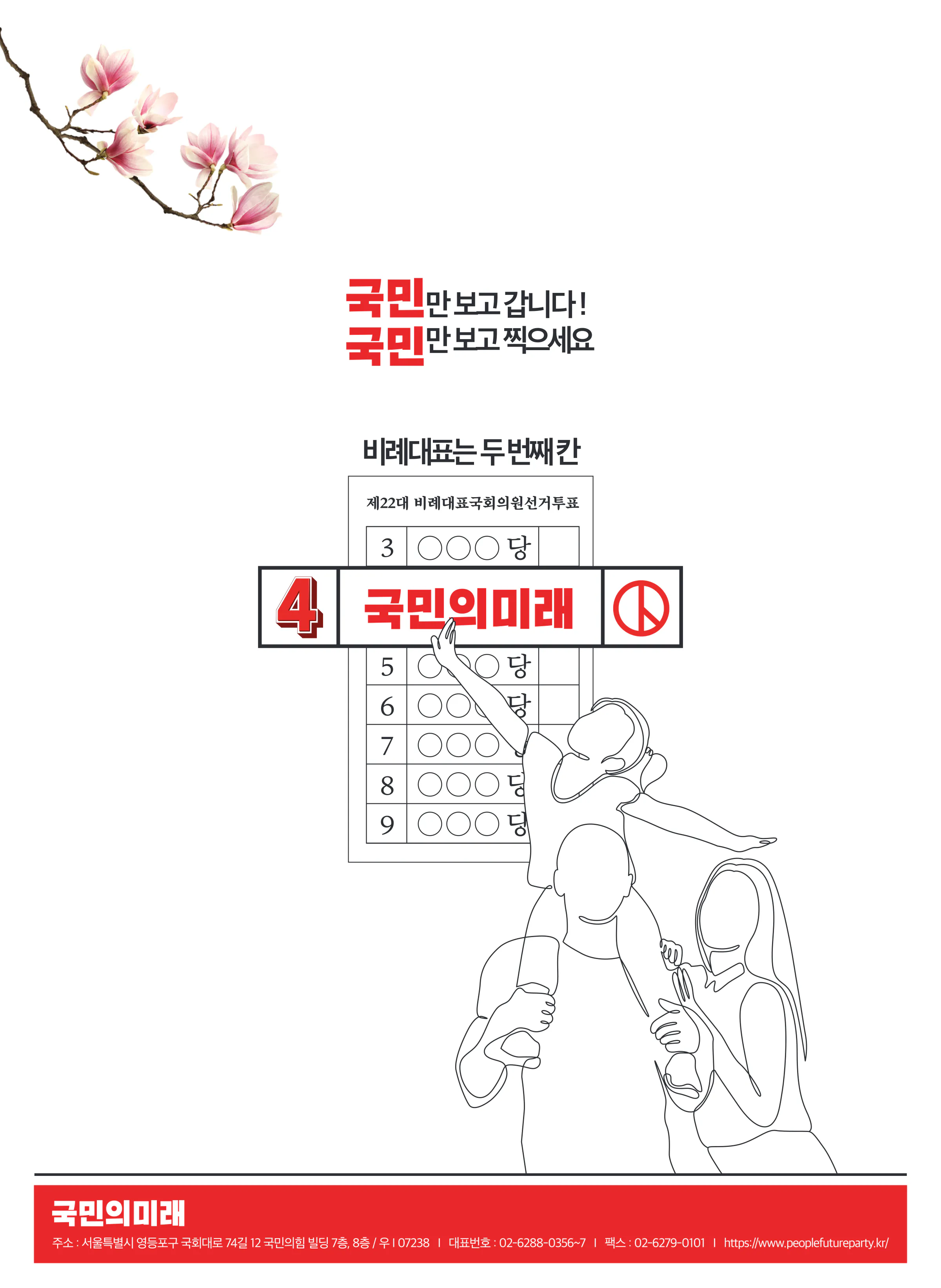 진종오 후보 (비례대표) 2024년 제22대 국회의원선거 선거공보 8면