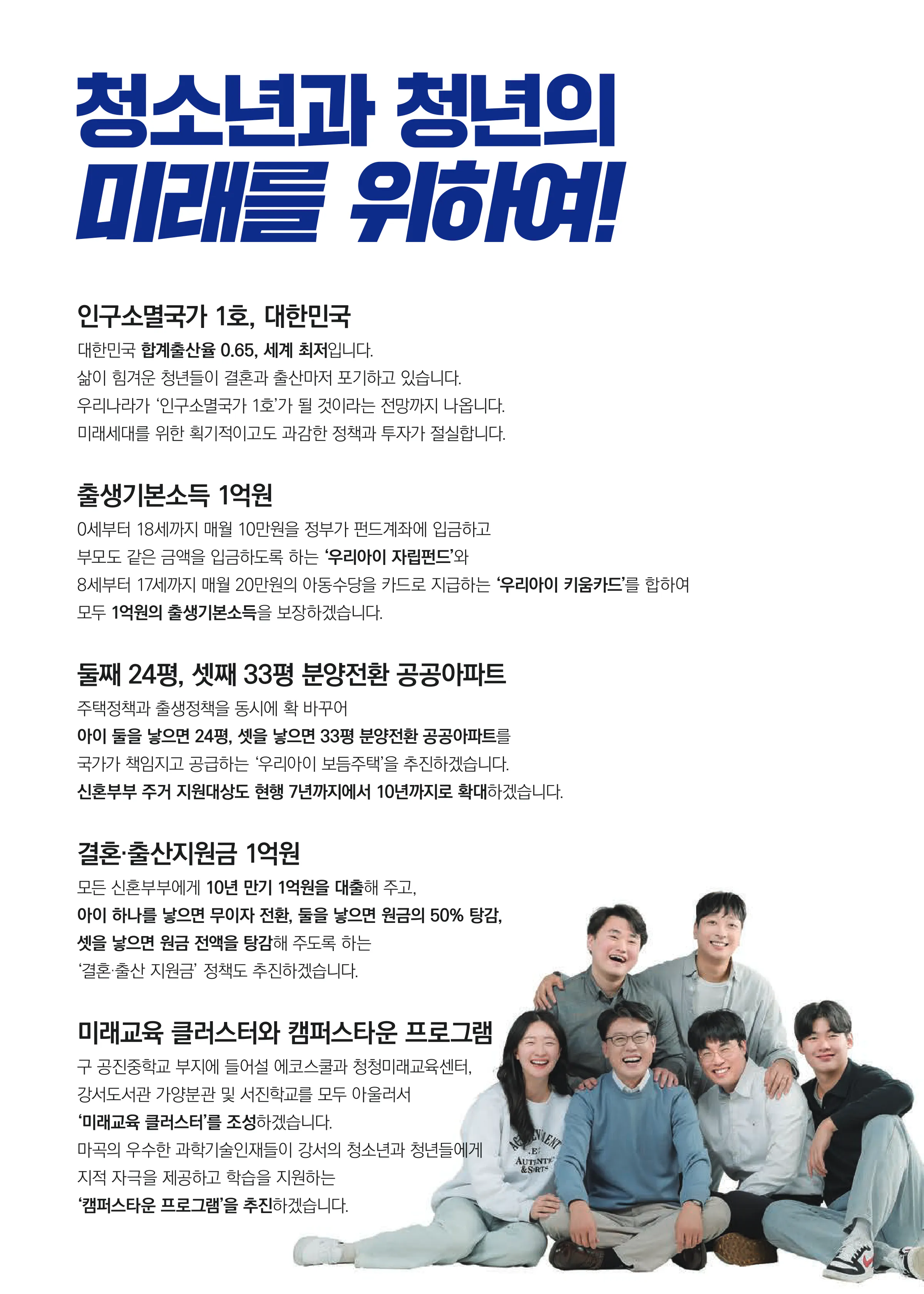 진성준 후보 (서울 강서구을) 2024년 제22대 국회의원선거 선거공보 6면