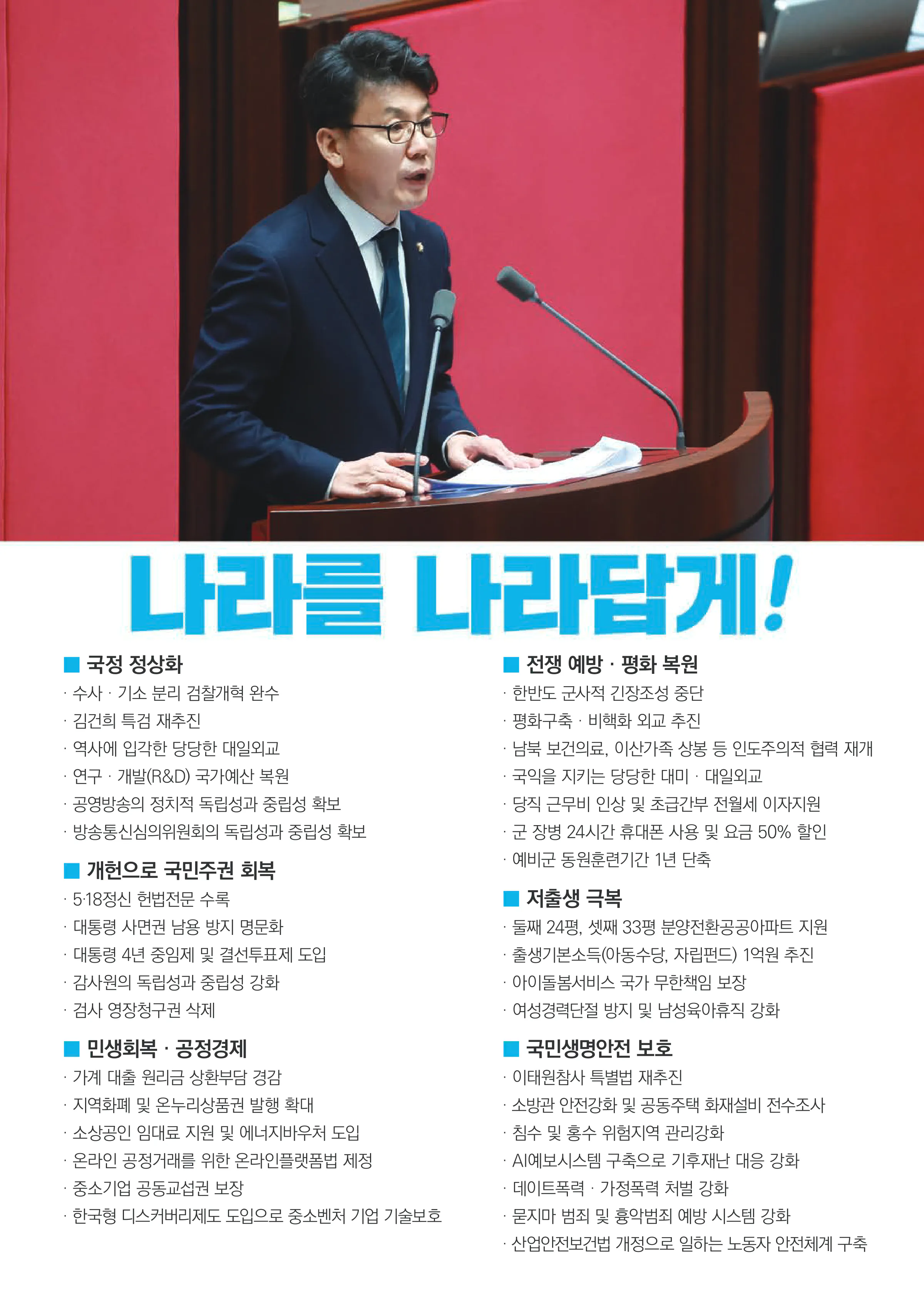진성준 후보 (서울 강서구을) 2024년 제22대 국회의원선거 선거공보 7면