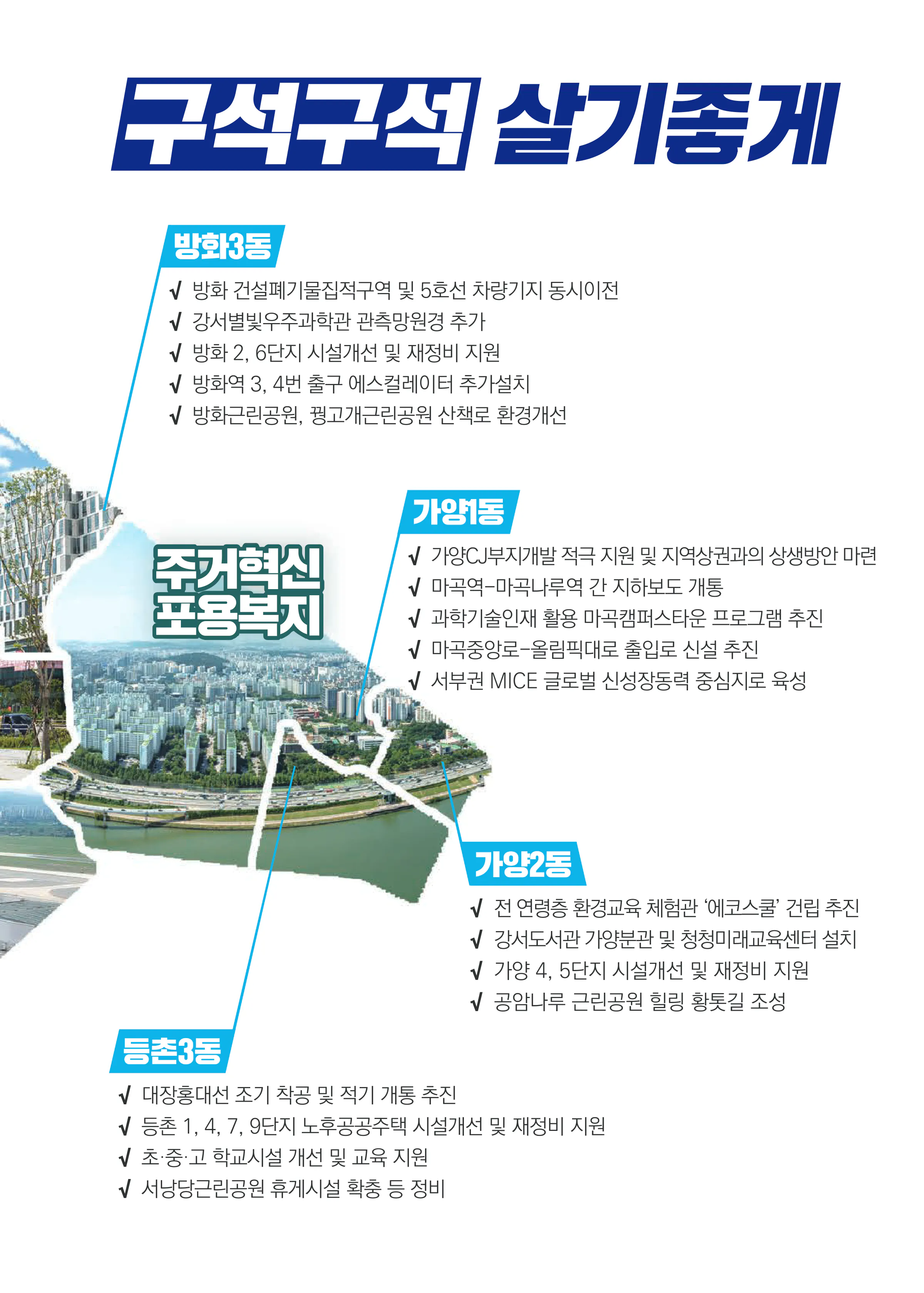 진성준 후보 (서울 강서구을) 2024년 제22대 국회의원선거 선거공보 10면