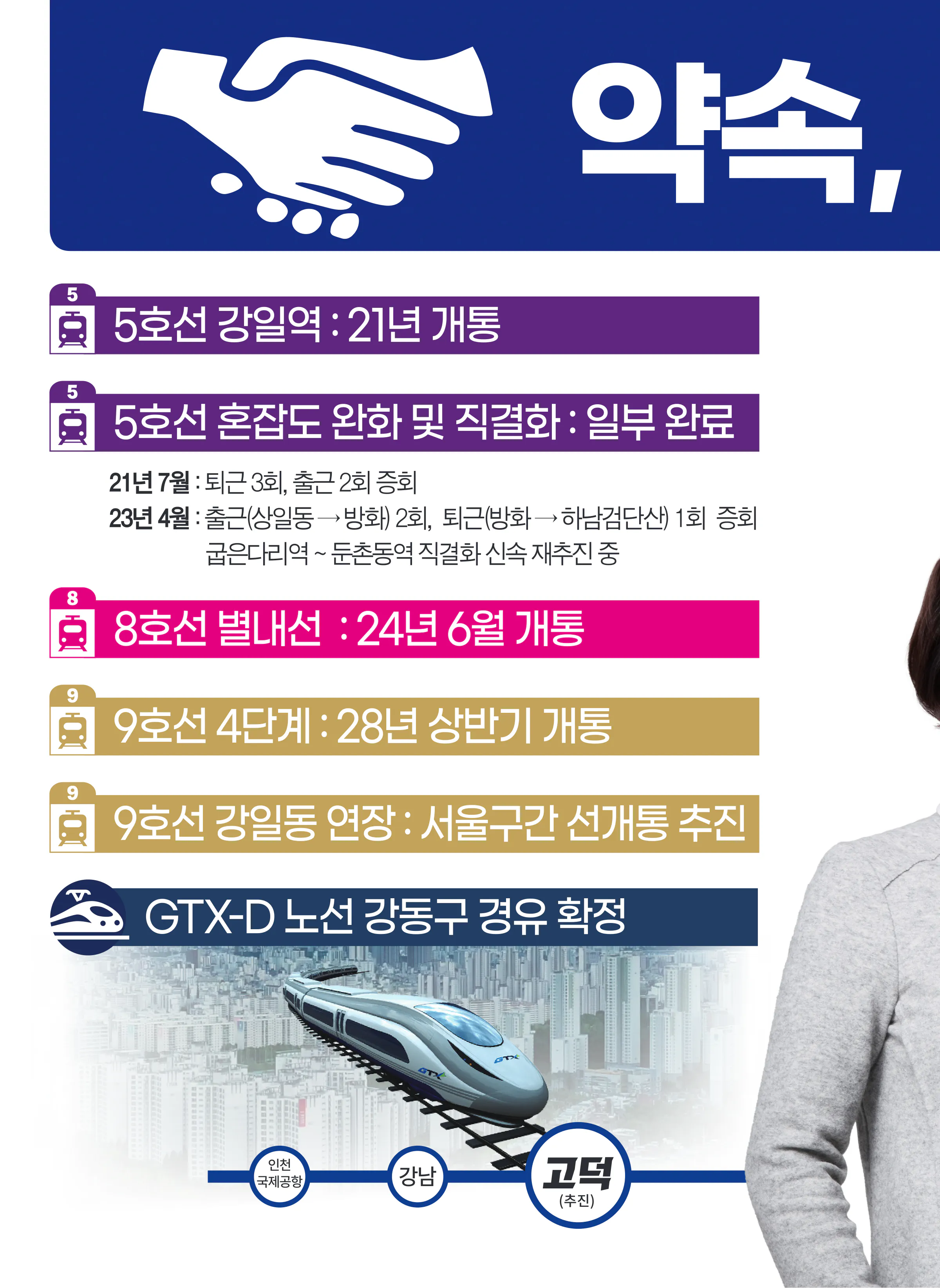 진선미 후보 (서울 강동구갑) 2024년 제22대 국회의원선거 선거공보 3면