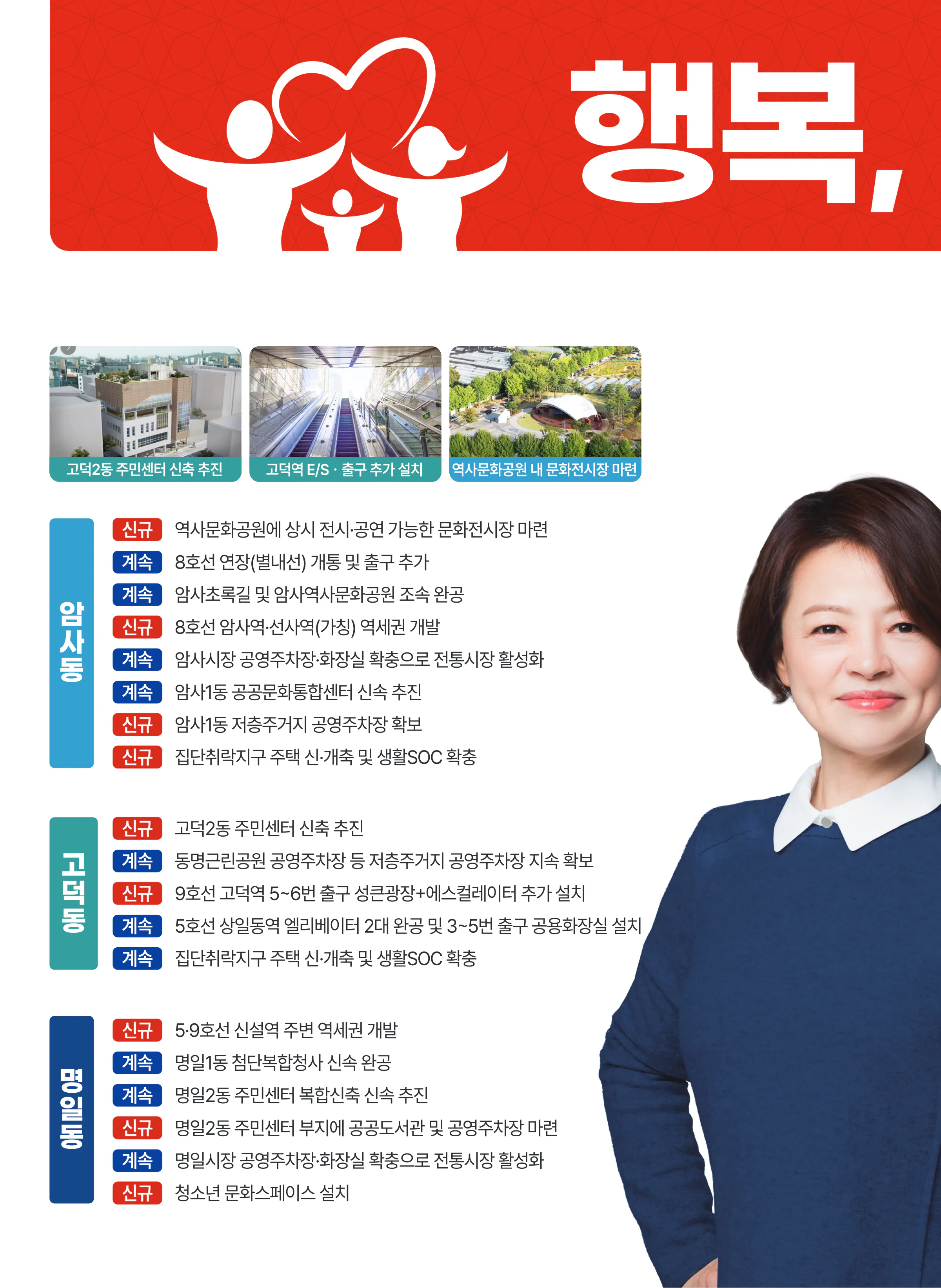 진선미 후보 (서울 강동구갑) 2024년 제22대 국회의원선거 선거공보 7면