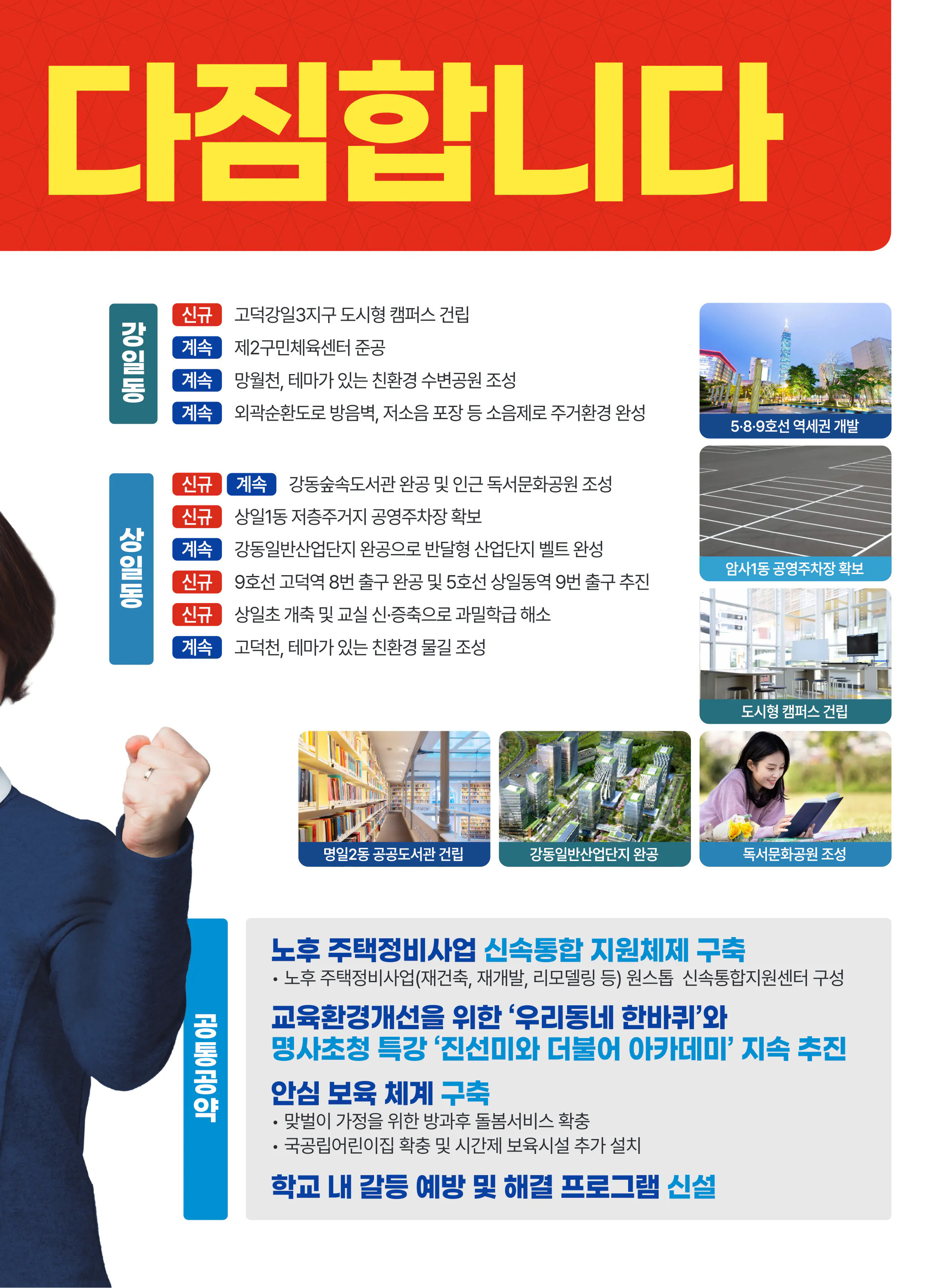 진선미 후보 (서울 강동구갑) 2024년 제22대 국회의원선거 선거공보 8면