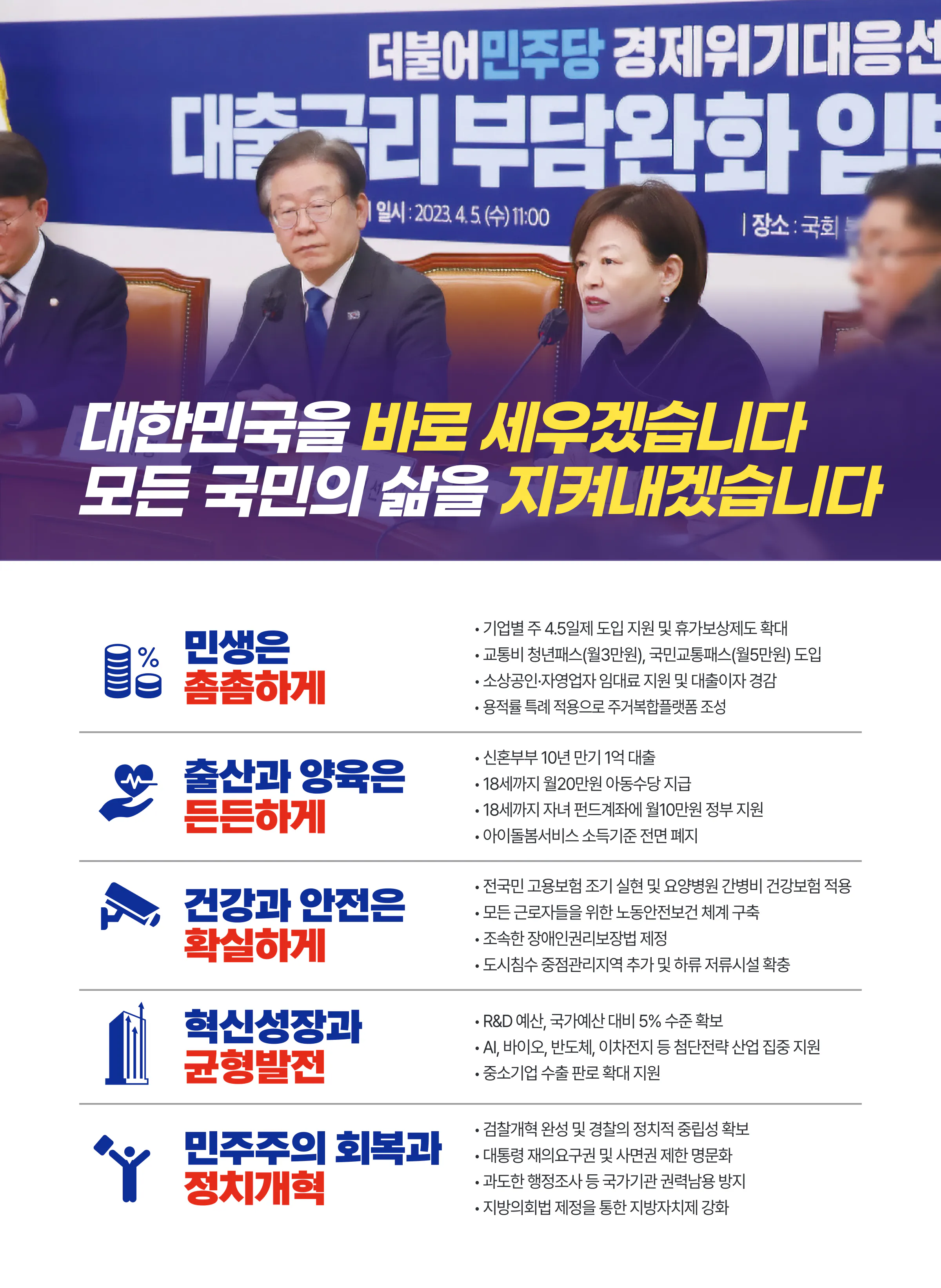 진선미 후보 (서울 강동구갑) 2024년 제22대 국회의원선거 선거공보 9면