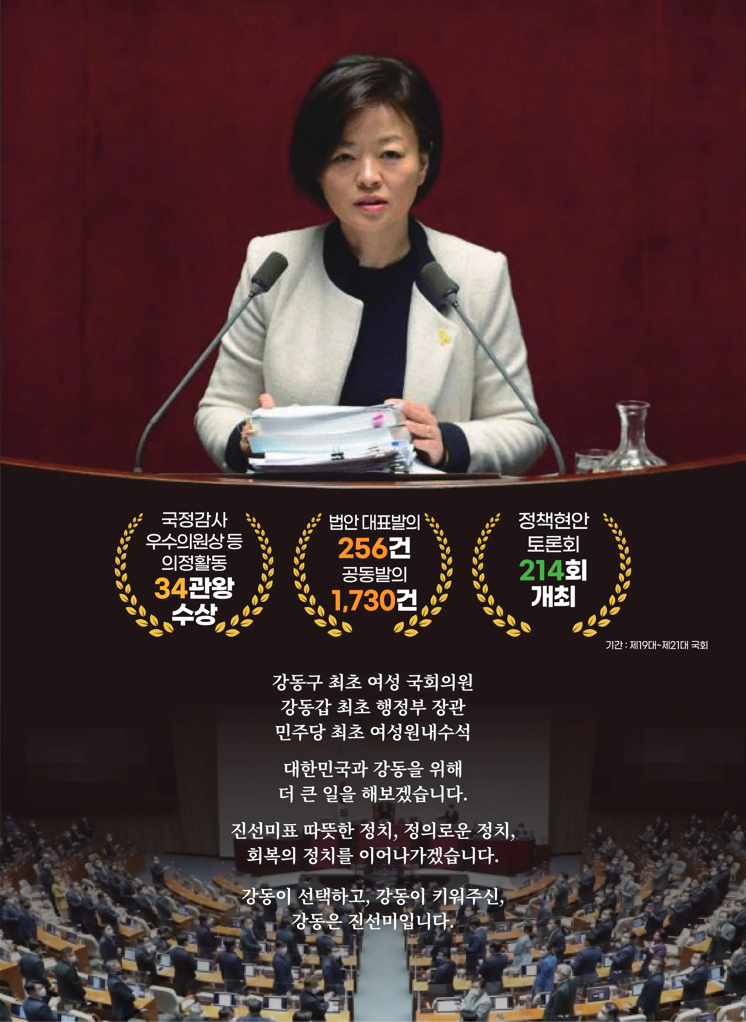 진선미 후보 (서울 강동구갑) 2024년 제22대 국회의원선거 선거공보 10면