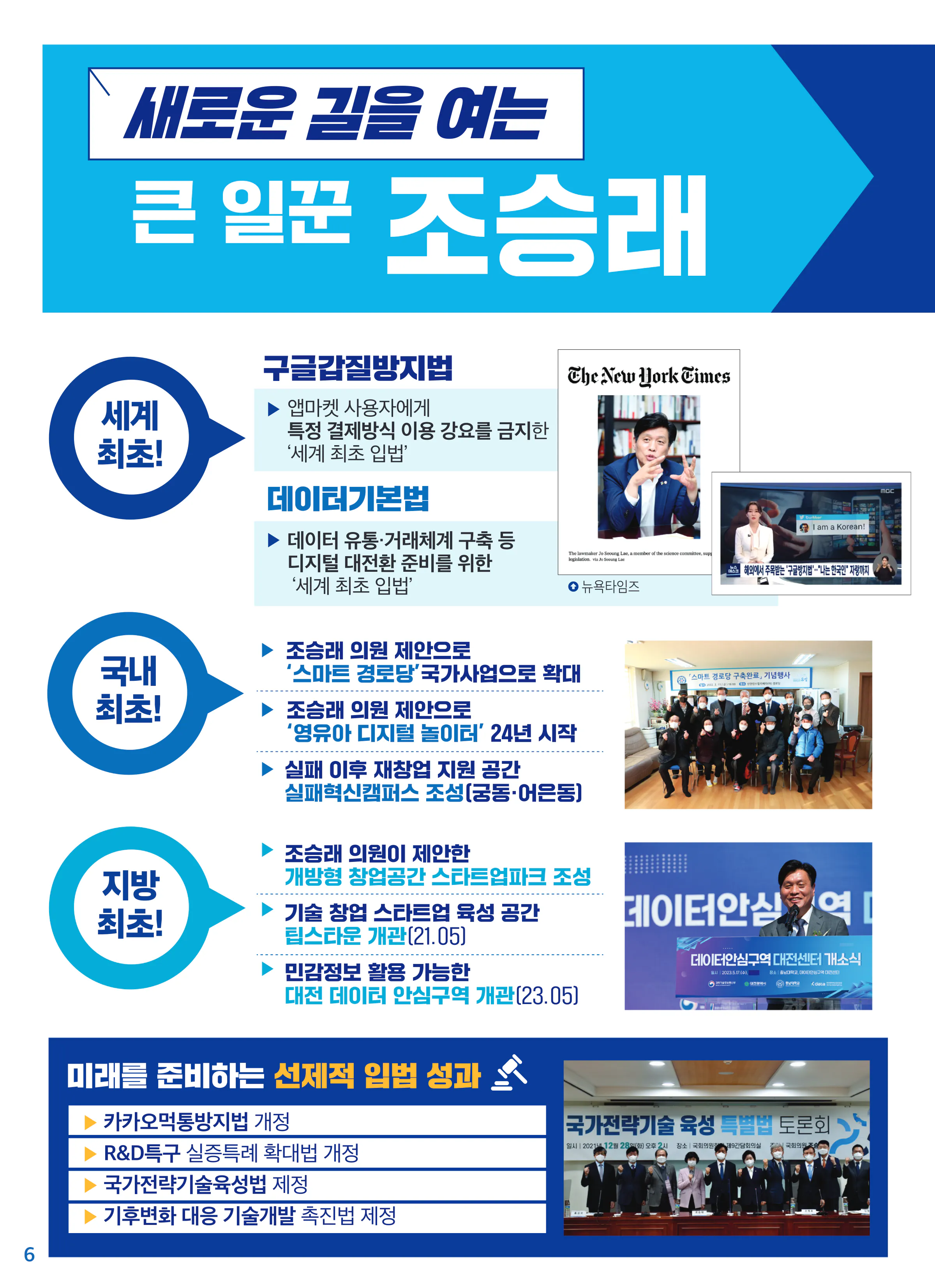 조승래 후보 (대전 유성구갑) 2024년 제22대 국회의원선거 선거공보 5면