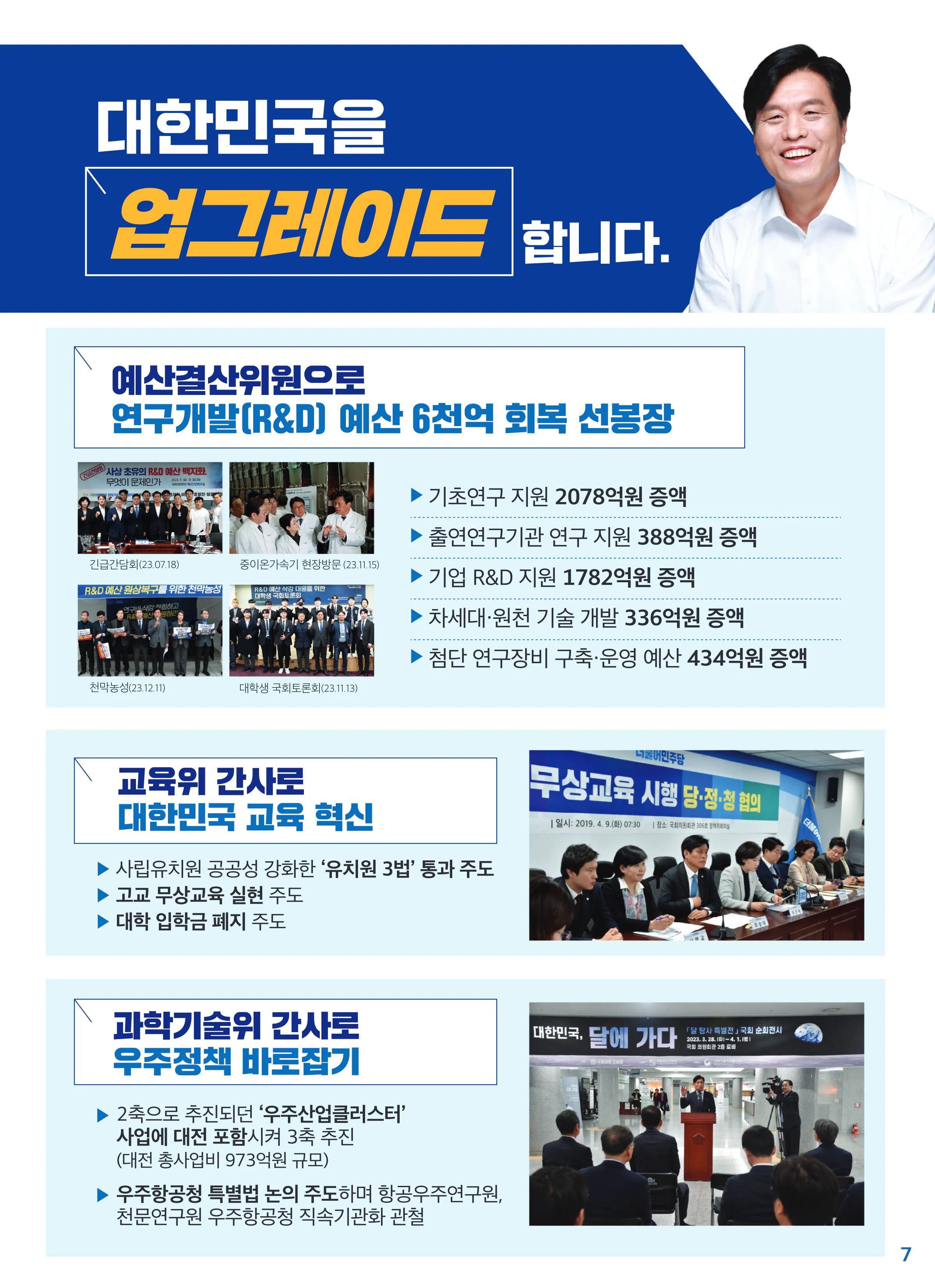조승래 후보 (대전 유성구갑) 2024년 제22대 국회의원선거 선거공보 6면