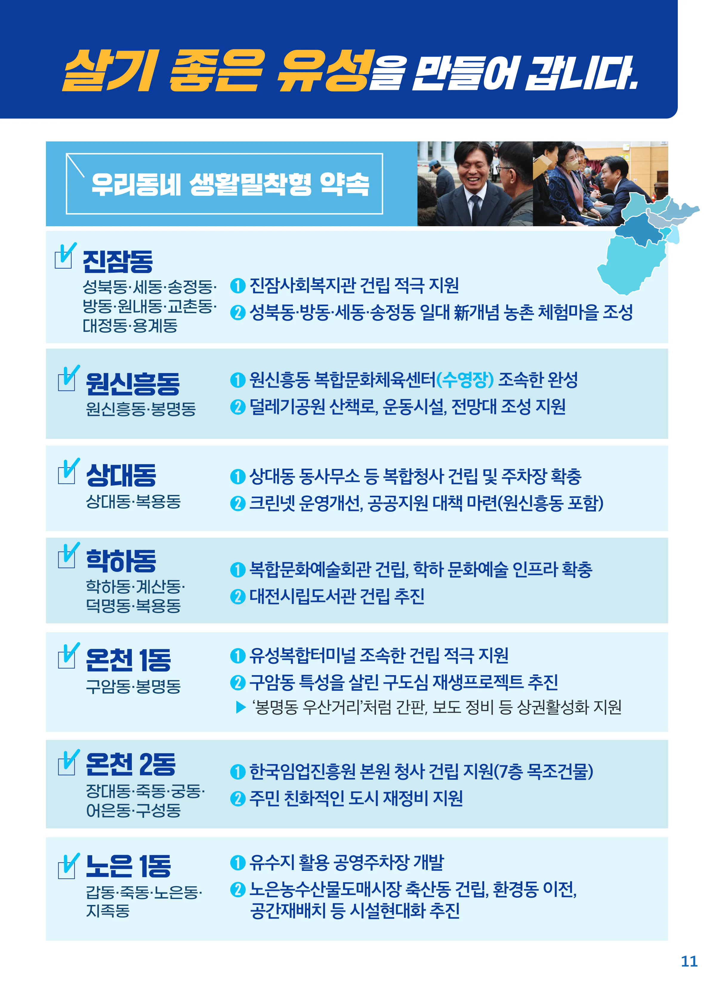 조승래 후보 (대전 유성구갑) 2024년 제22대 국회의원선거 선거공보 10면