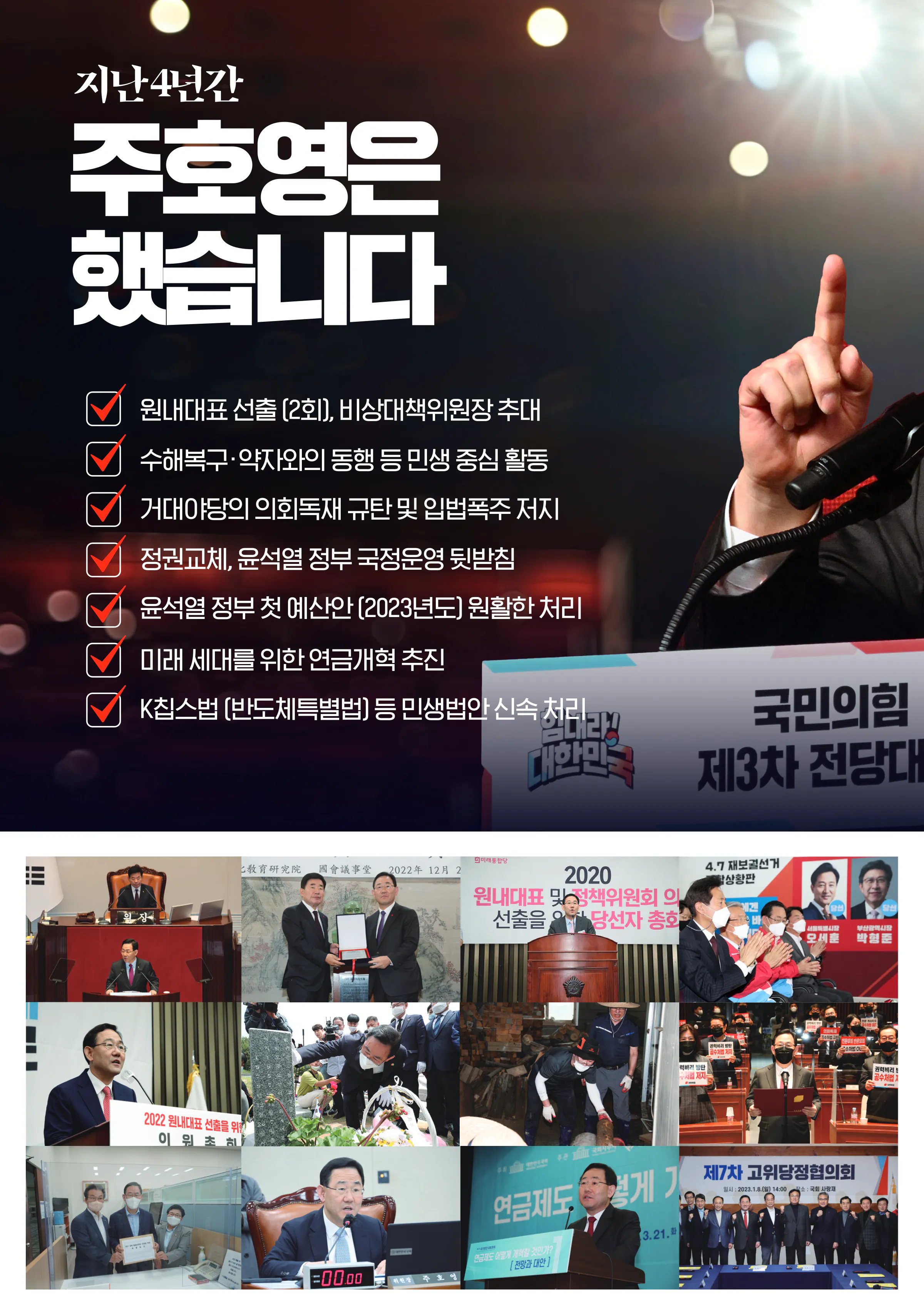 주호영 후보 (대구 수성구갑) 2024년 제22대 국회의원선거 선거공보 5면