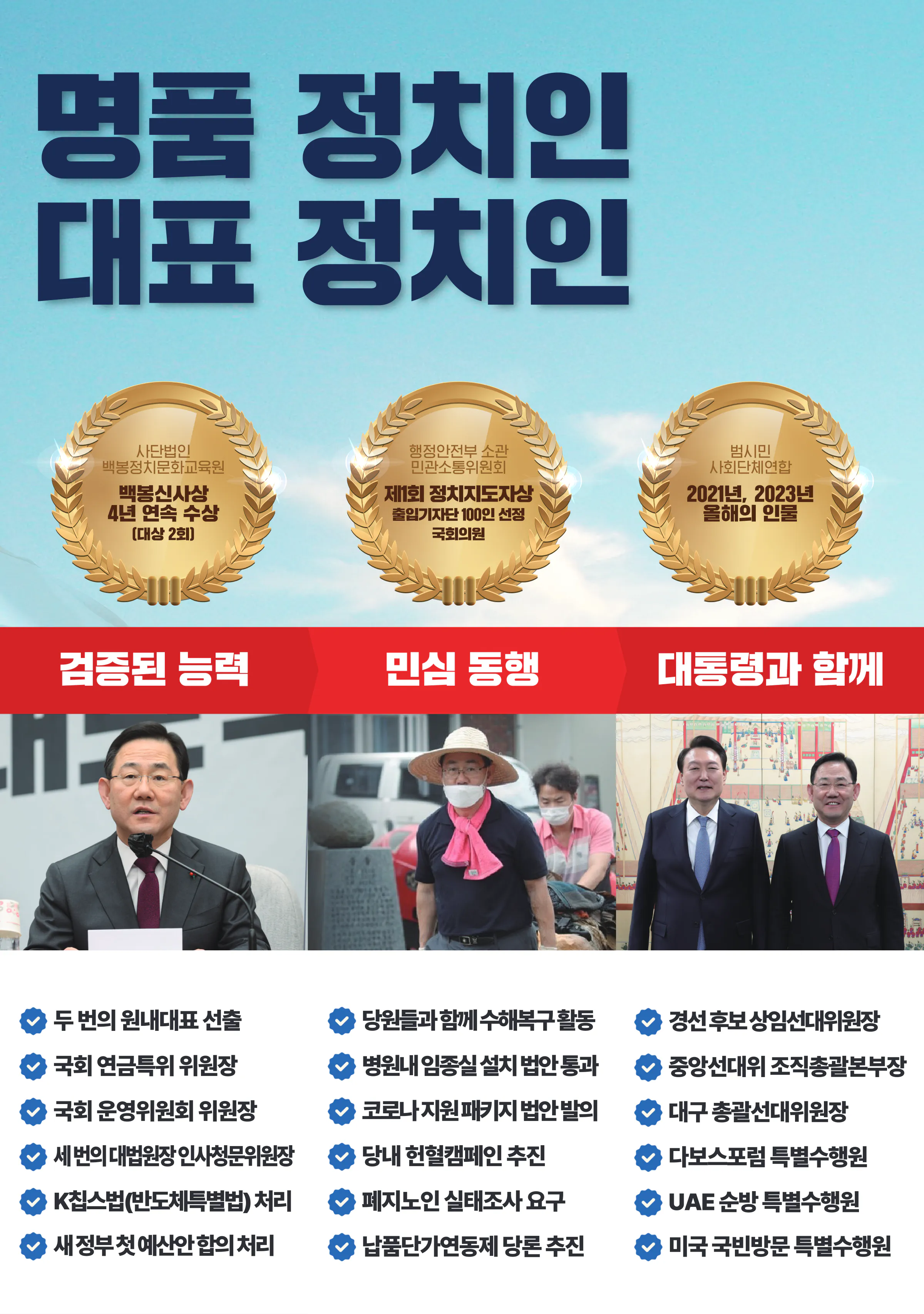 주호영 후보 (대구 수성구갑) 2024년 제22대 국회의원선거 선거공보 8면
