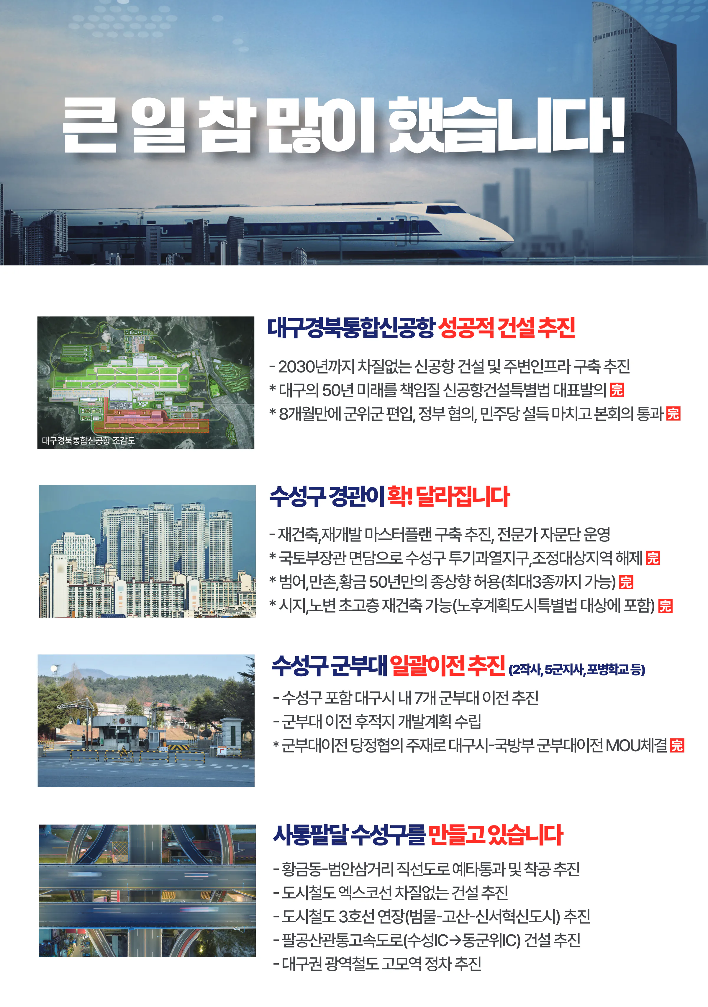 주호영 후보 (대구 수성구갑) 2024년 제22대 국회의원선거 선거공보 9면