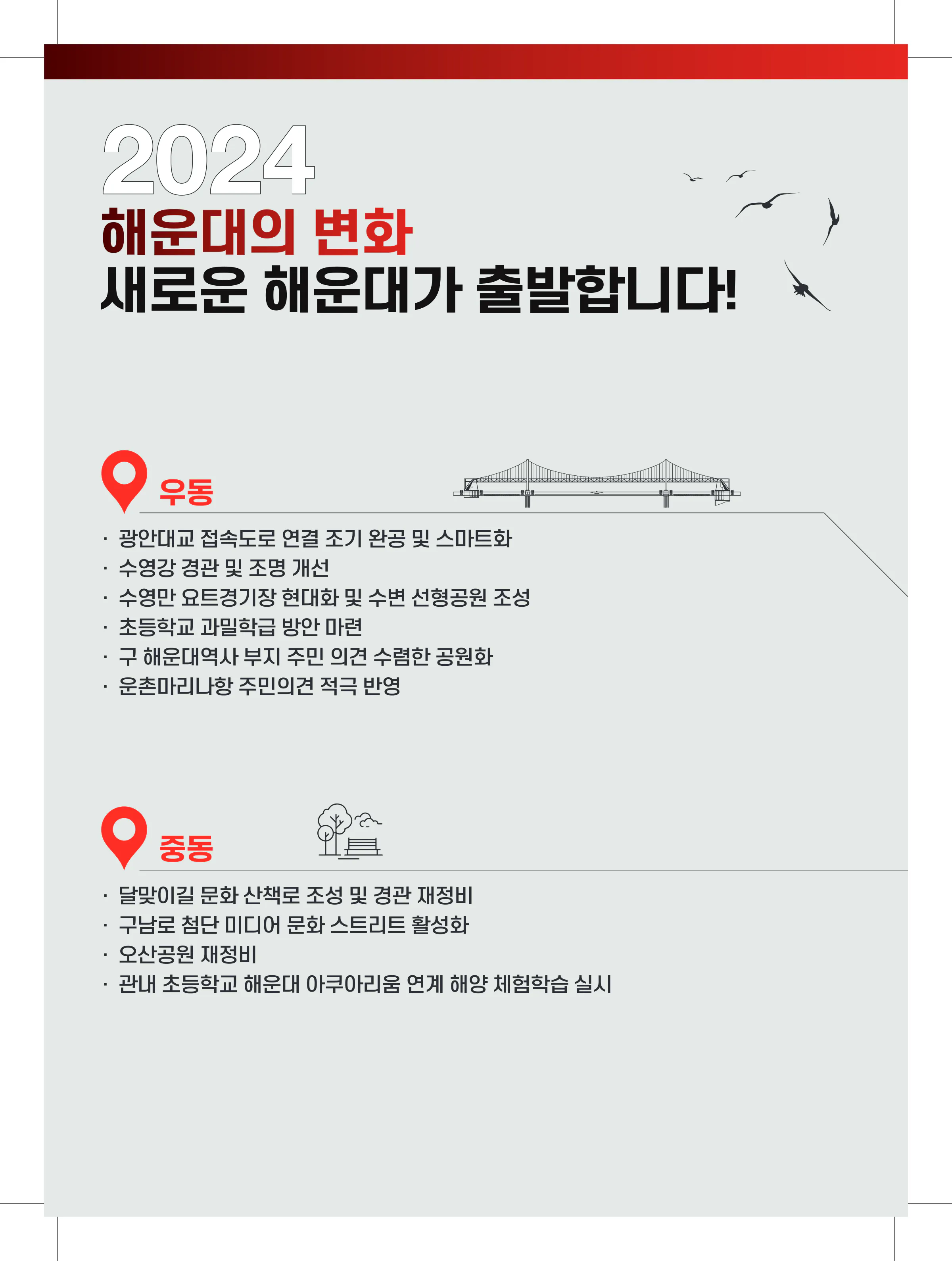 주진우 후보 (부산 해운대구갑) 2024년 제22대 국회의원선거 선거공보 9면