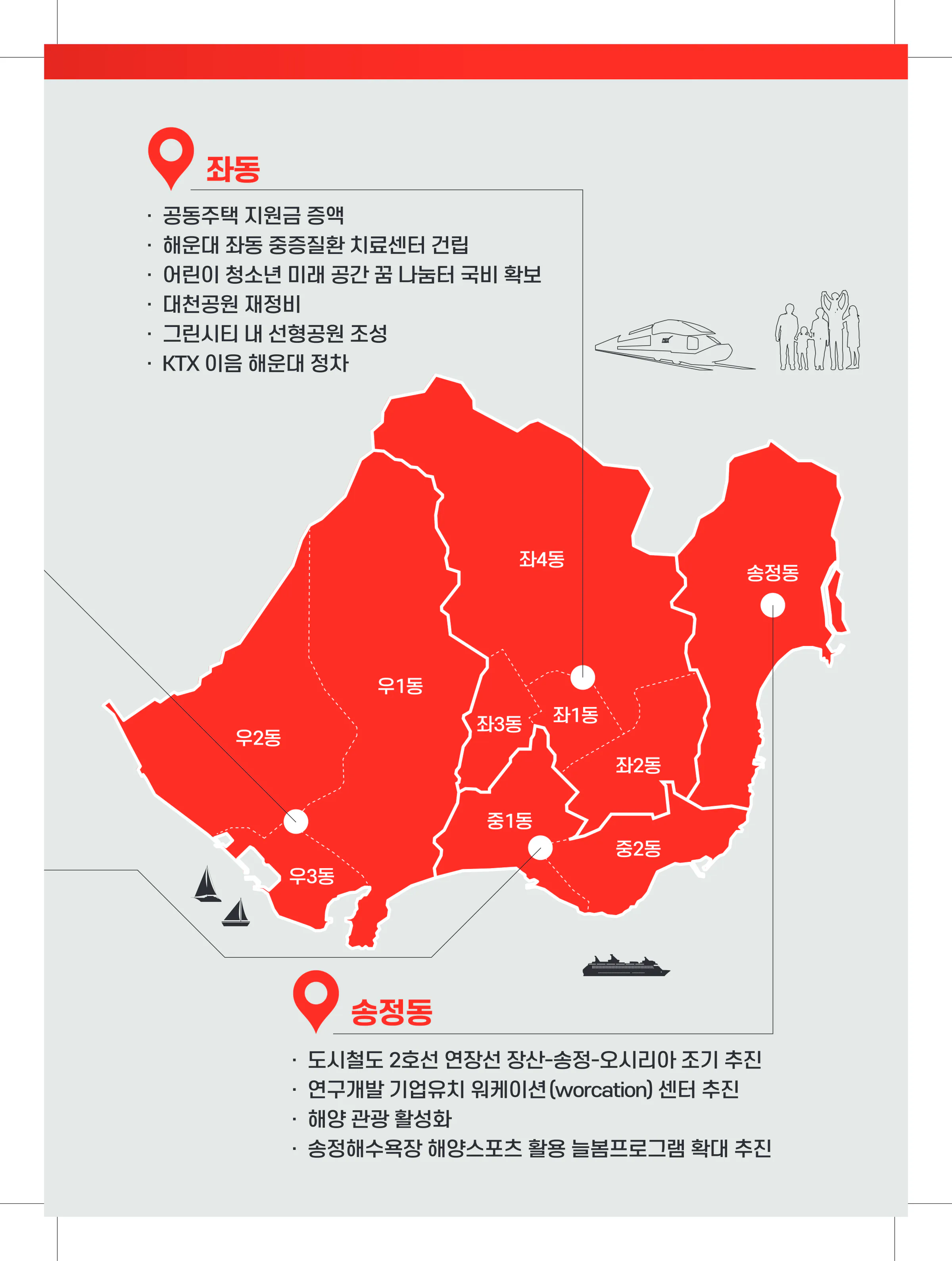 주진우 후보 (부산 해운대구갑) 2024년 제22대 국회의원선거 선거공보 10면