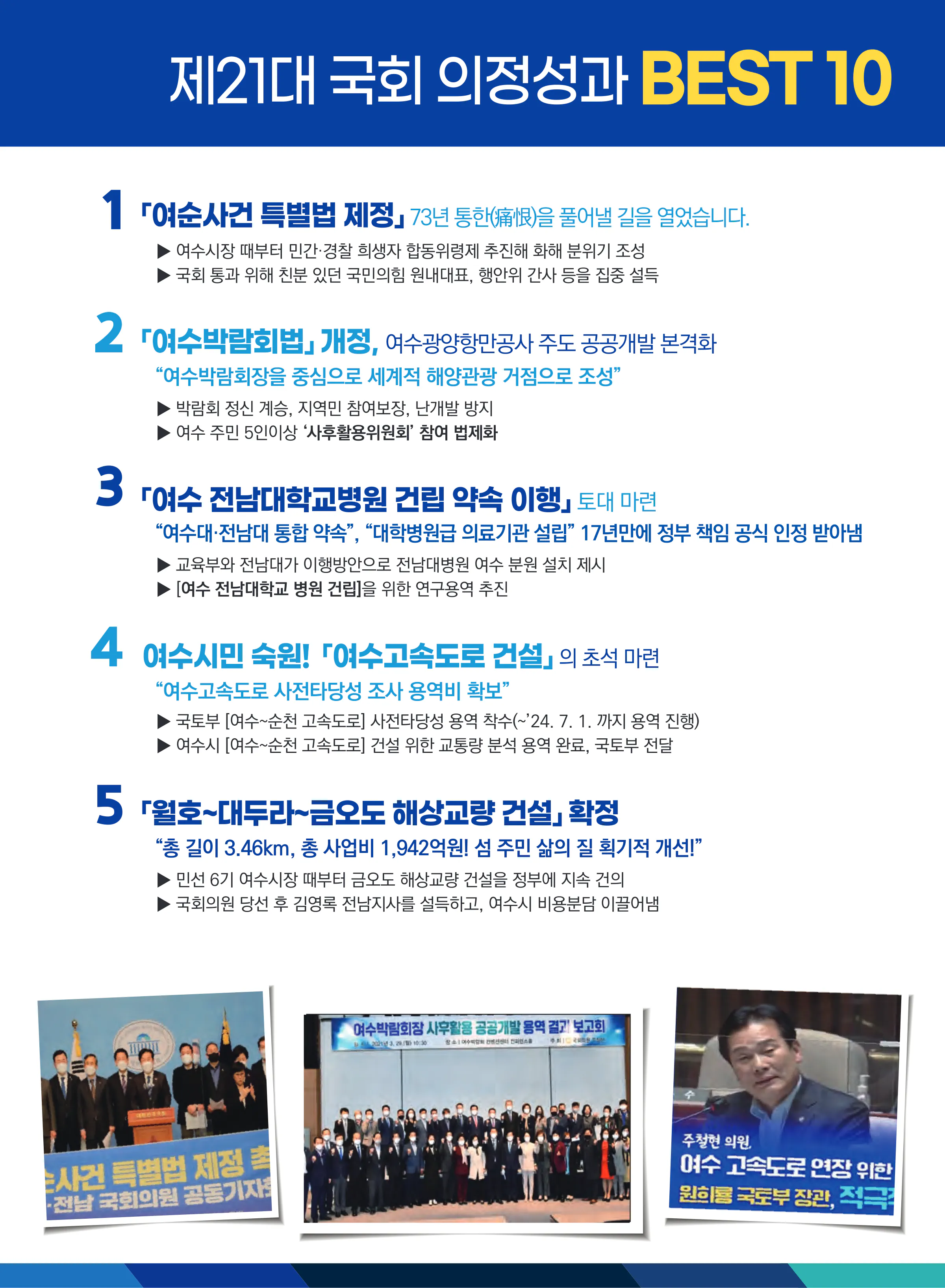 주철현 후보 (전남 여수시갑) 2024년 제22대 국회의원선거 선거공보 5면