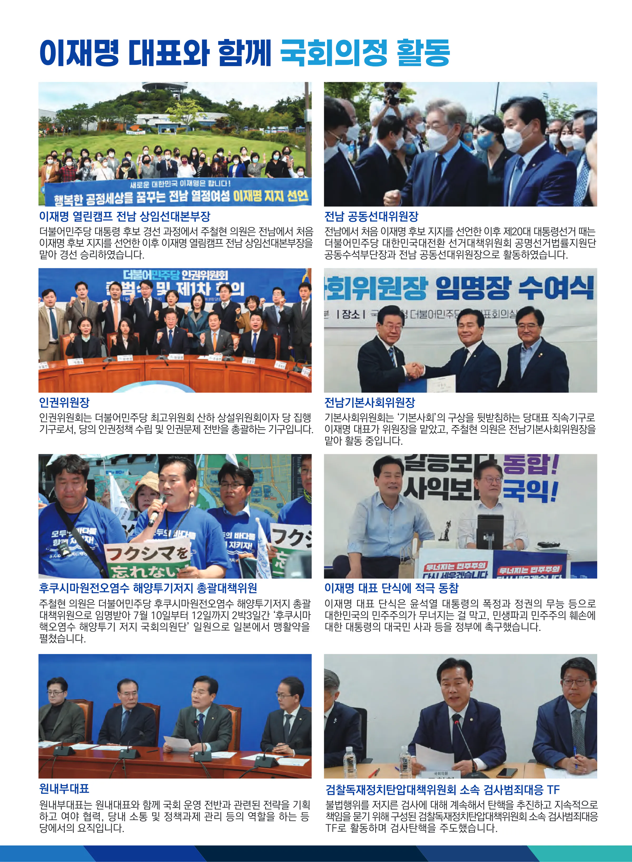 주철현 후보 (전남 여수시갑) 2024년 제22대 국회의원선거 선거공보 8면