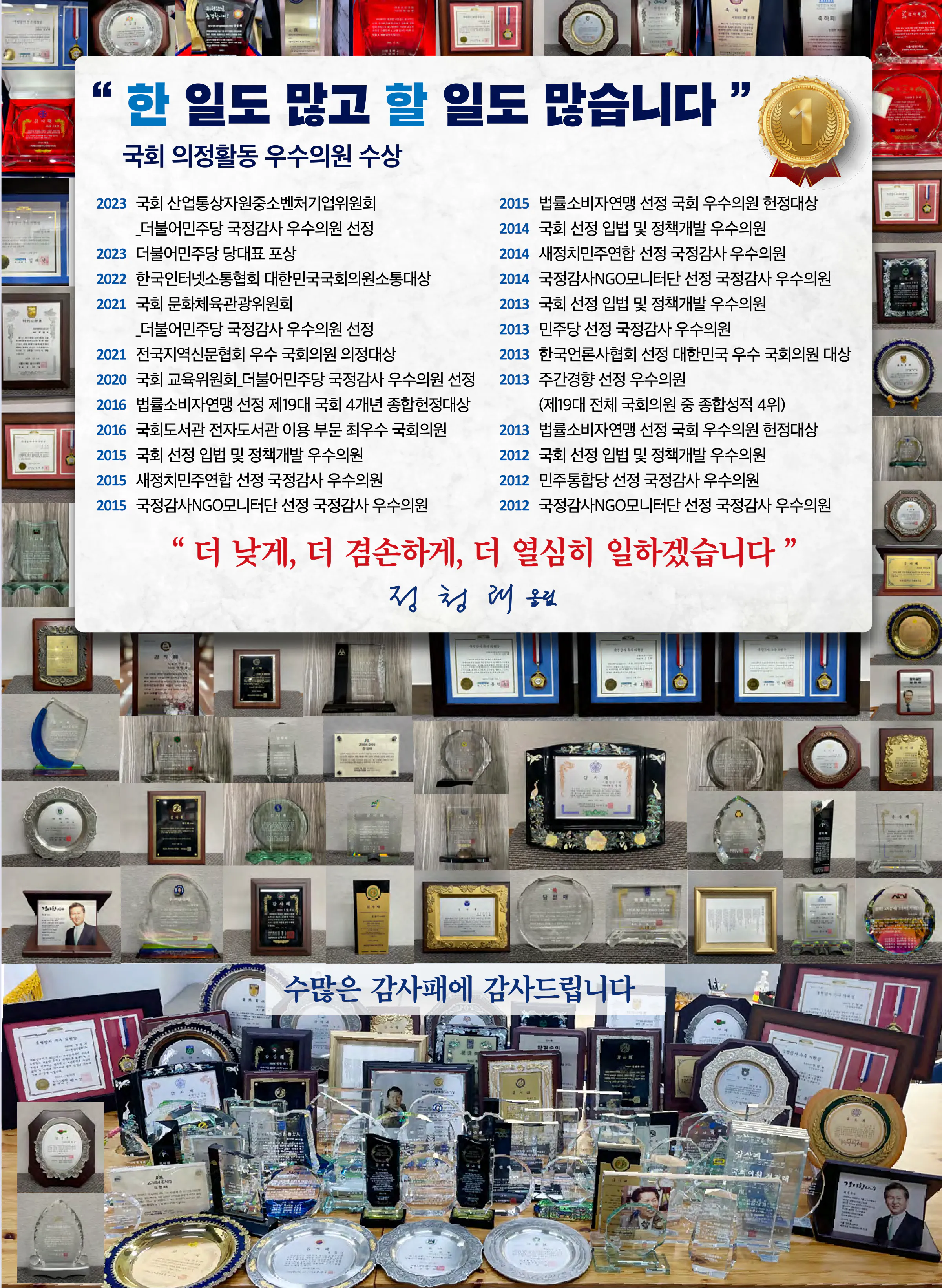 정청래 후보 (서울 마포구을) 2024년 제22대 국회의원선거 선거공보 2면
