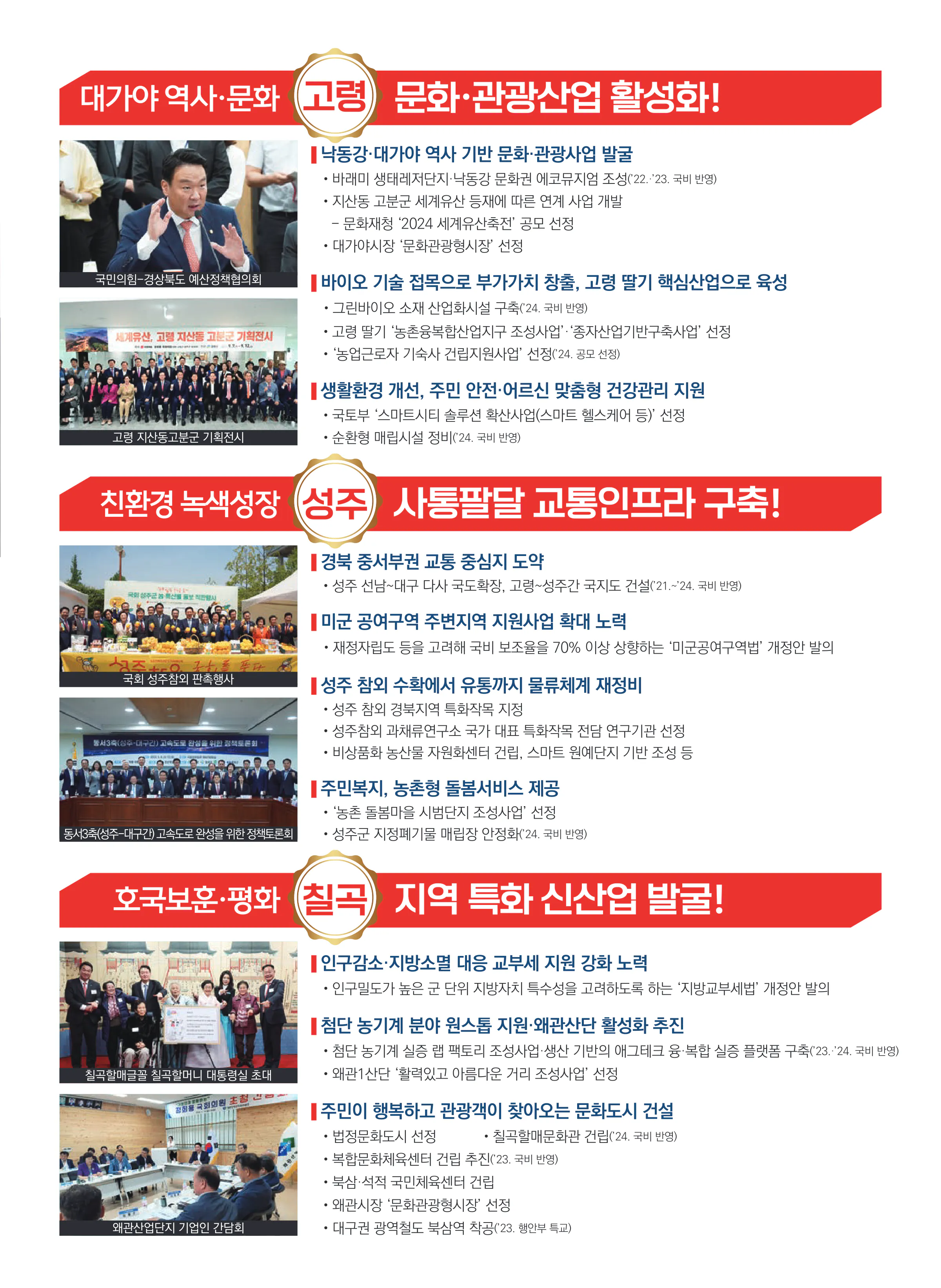 정희용 후보 (경북 고령군성주군칠곡군) 2024년 제22대 국회의원선거 선거공보 6면