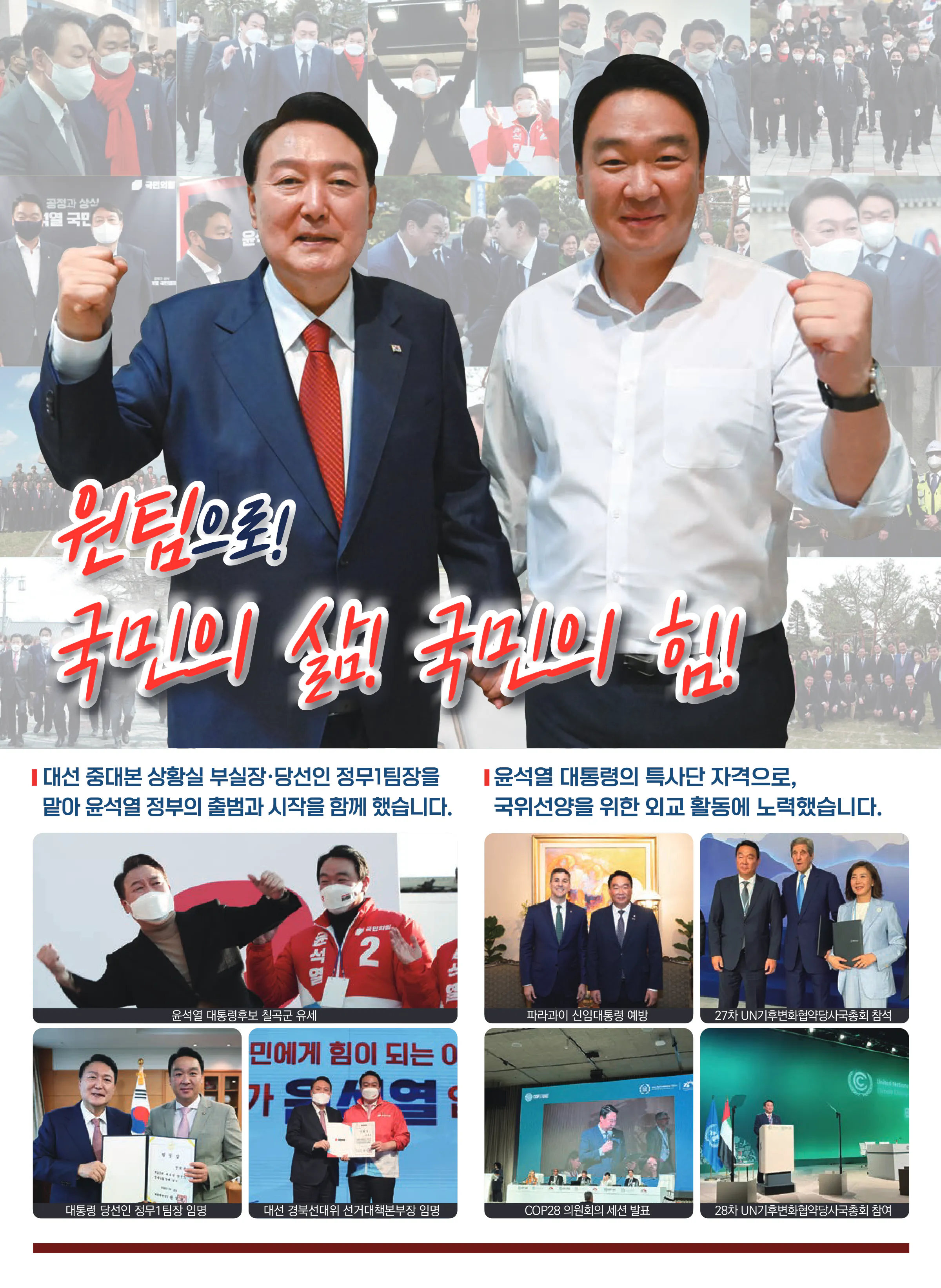 정희용 후보 (경북 고령군성주군칠곡군) 2024년 제22대 국회의원선거 선거공보 7면