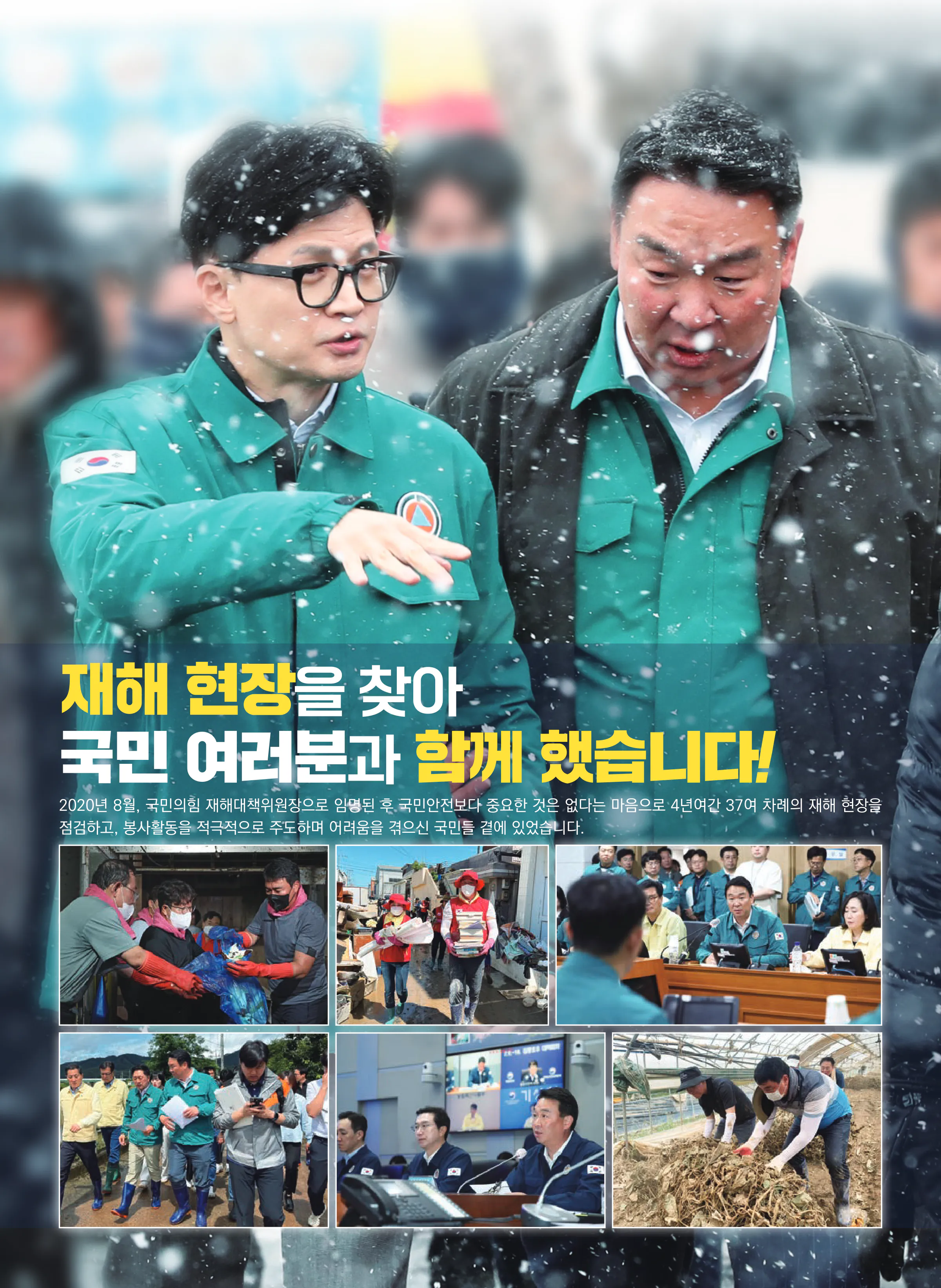 정희용 후보 (경북 고령군성주군칠곡군) 2024년 제22대 국회의원선거 선거공보 9면