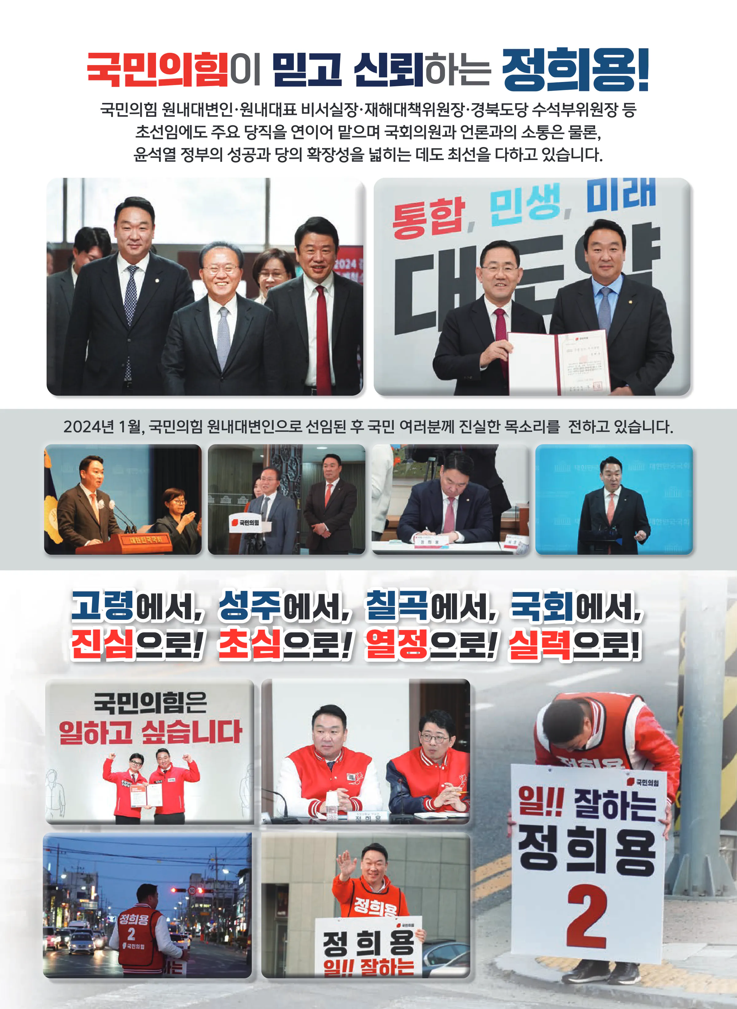 정희용 후보 (경북 고령군성주군칠곡군) 2024년 제22대 국회의원선거 선거공보 10면