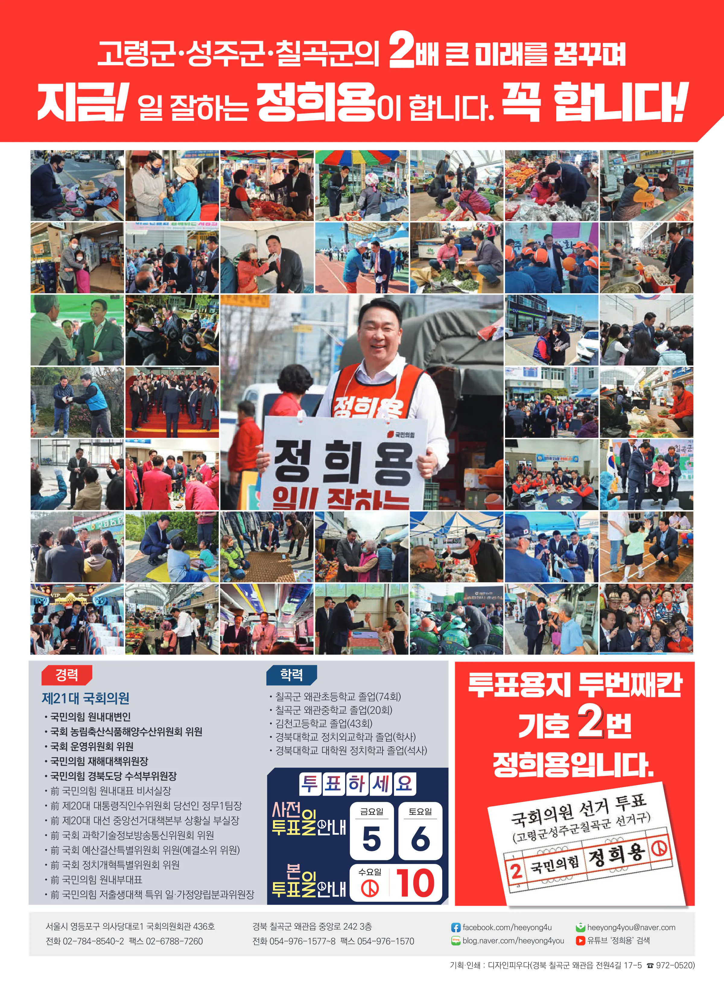 정희용 후보 (경북 고령군성주군칠곡군) 2024년 제22대 국회의원선거 선거공보 11면