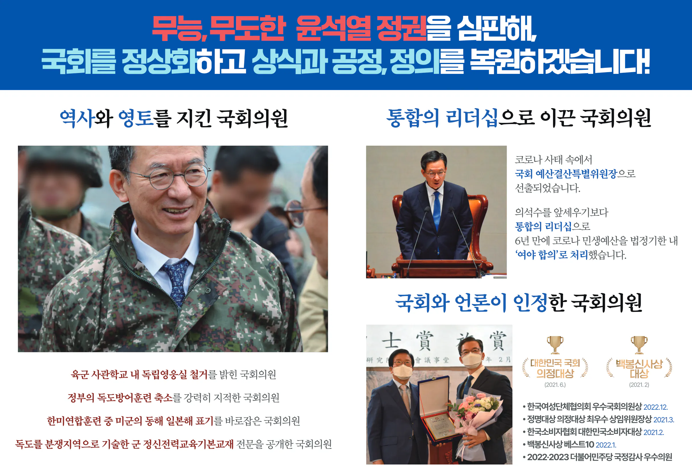 정성호 후보 (경기 동두천시양주시연천군갑) 2024년 제22대 국회의원선거 선거공보 3면