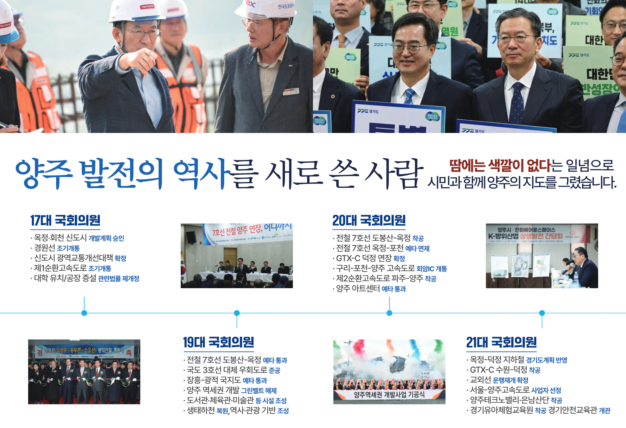정성호 후보 (경기 동두천시양주시연천군갑) 2024년 제22대 국회의원선거 선거공보 4면