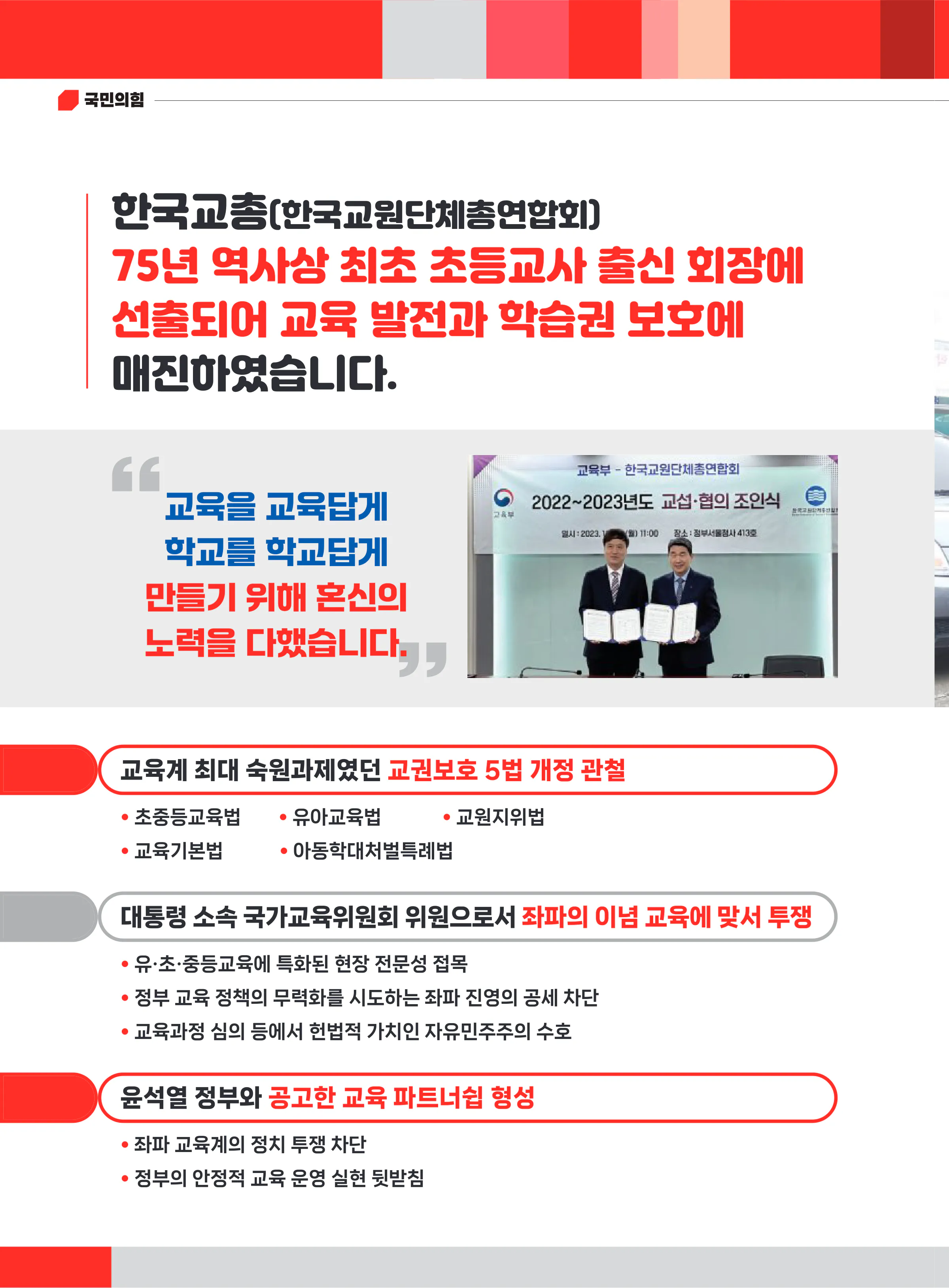 정성국 후보 (부산 부산진구갑) 2024년 제22대 국회의원선거 선거공보 3면
