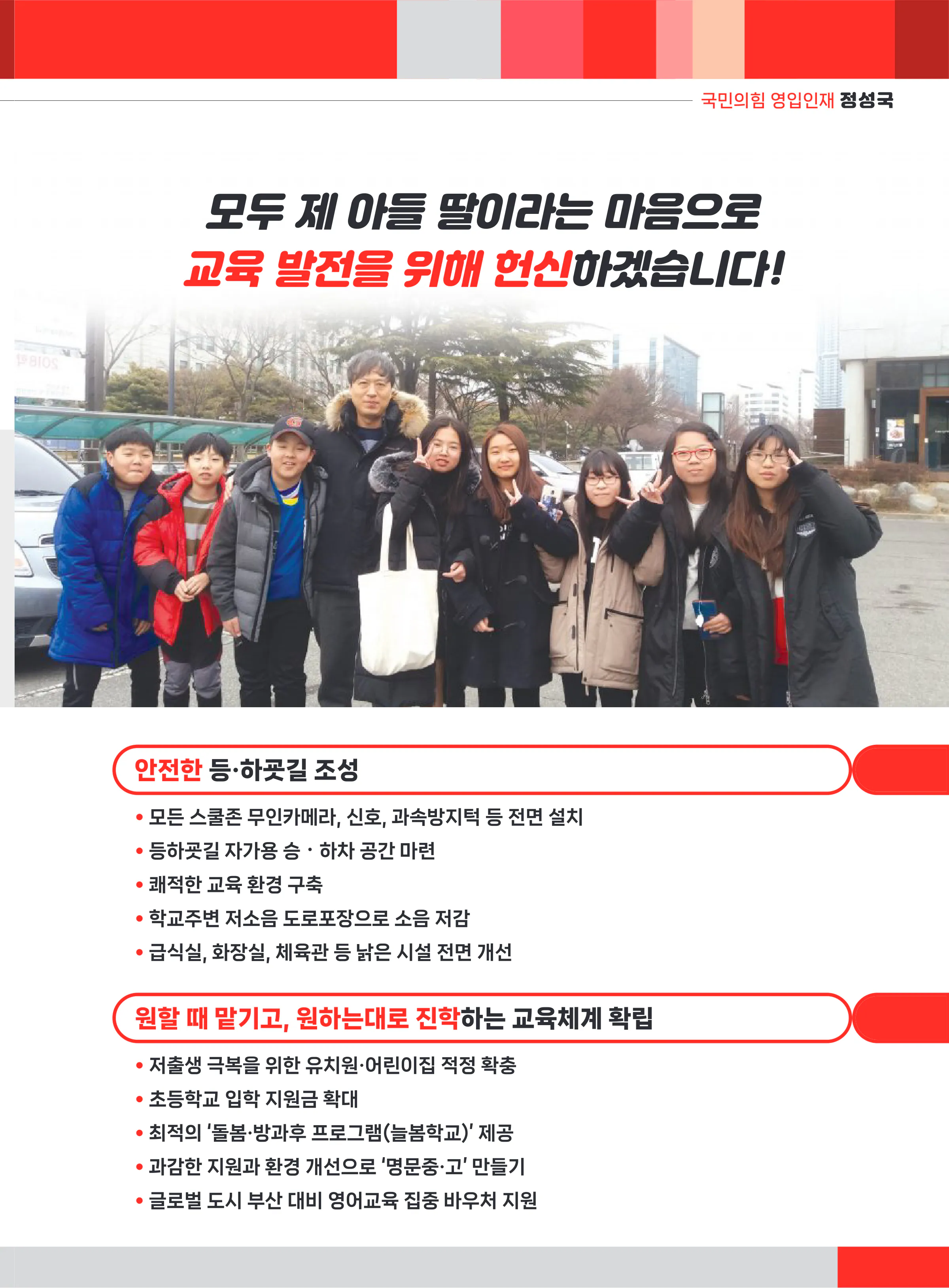정성국 후보 (부산 부산진구갑) 2024년 제22대 국회의원선거 선거공보 4면