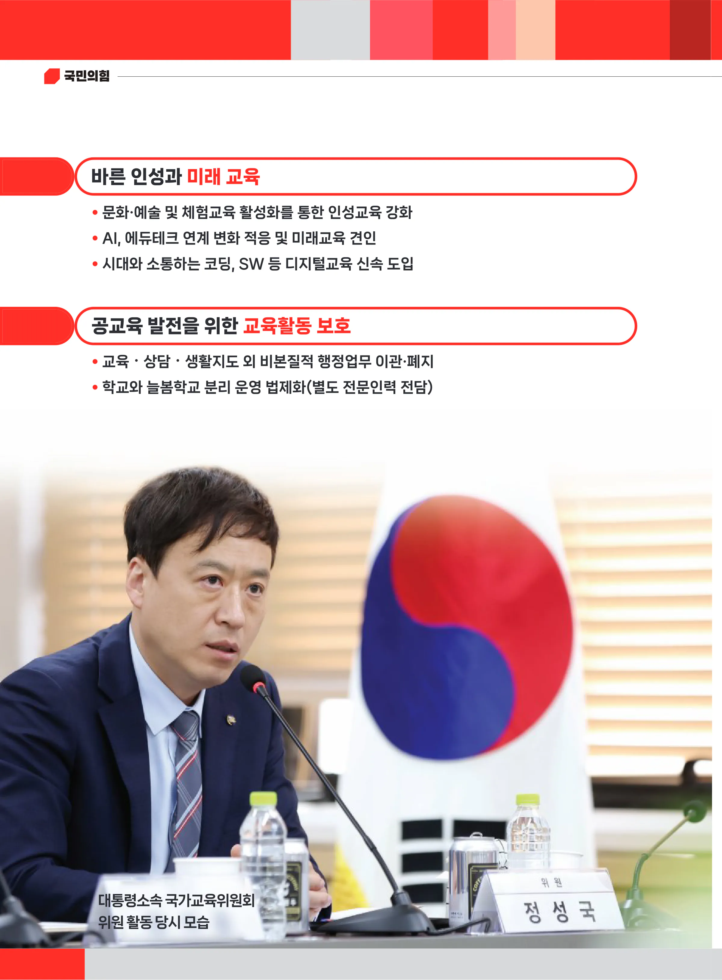 정성국 후보 (부산 부산진구갑) 2024년 제22대 국회의원선거 선거공보 5면