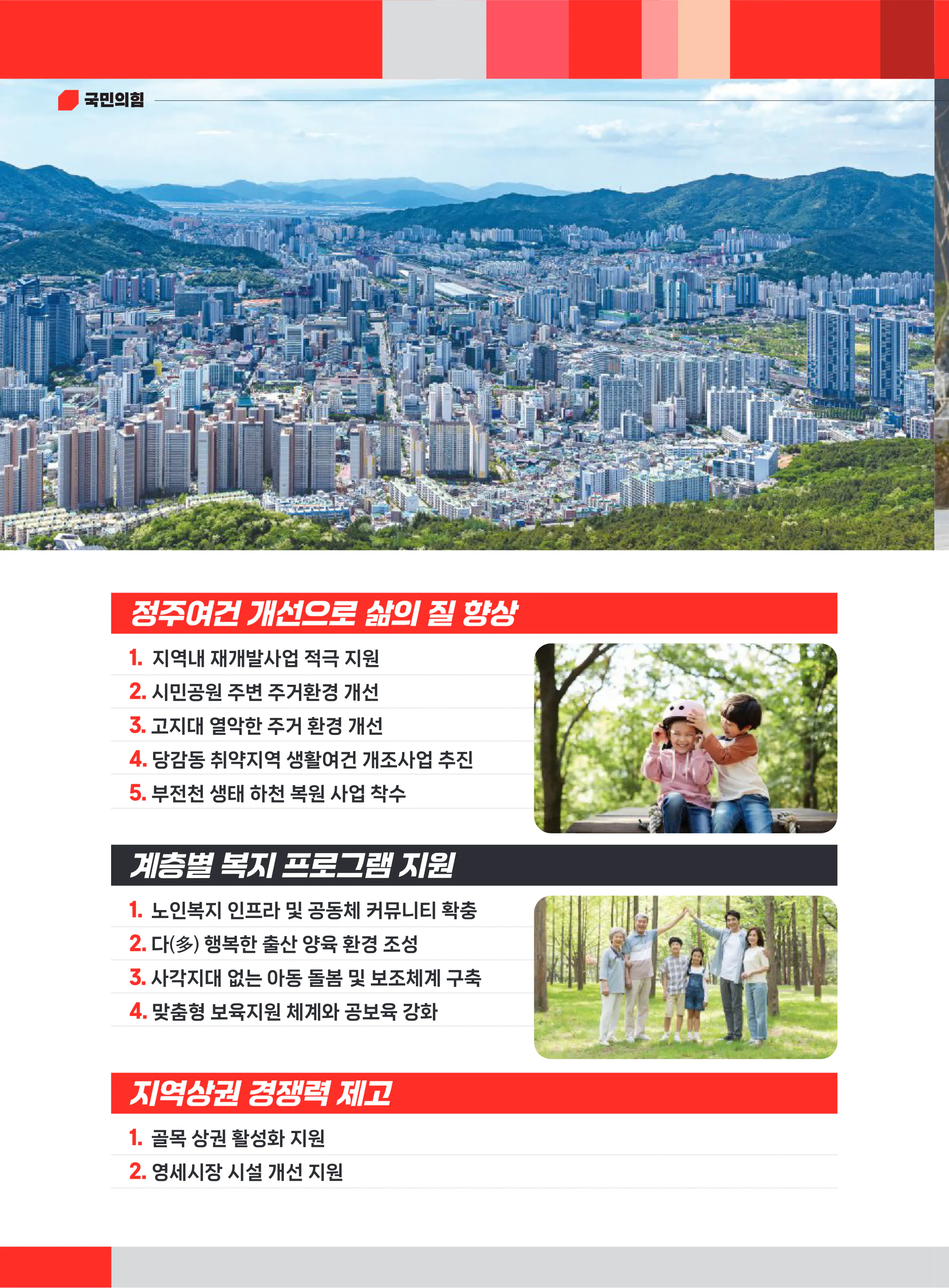 정성국 후보 (부산 부산진구갑) 2024년 제22대 국회의원선거 선거공보 7면