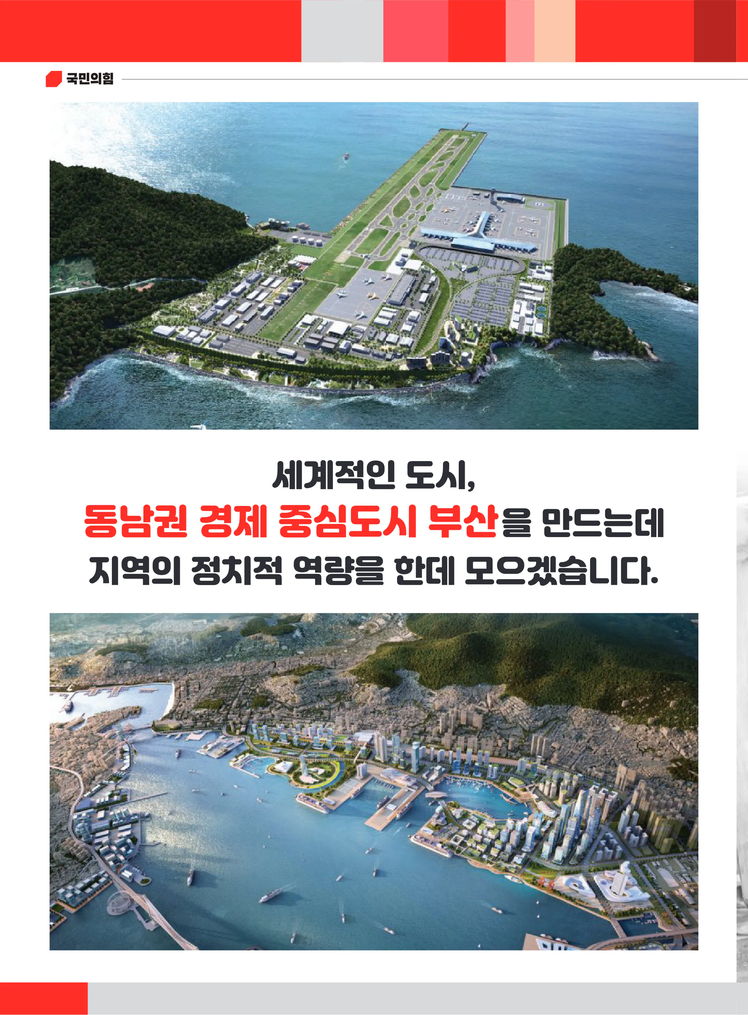 정성국 후보 (부산 부산진구갑) 2024년 제22대 국회의원선거 선거공보 9면