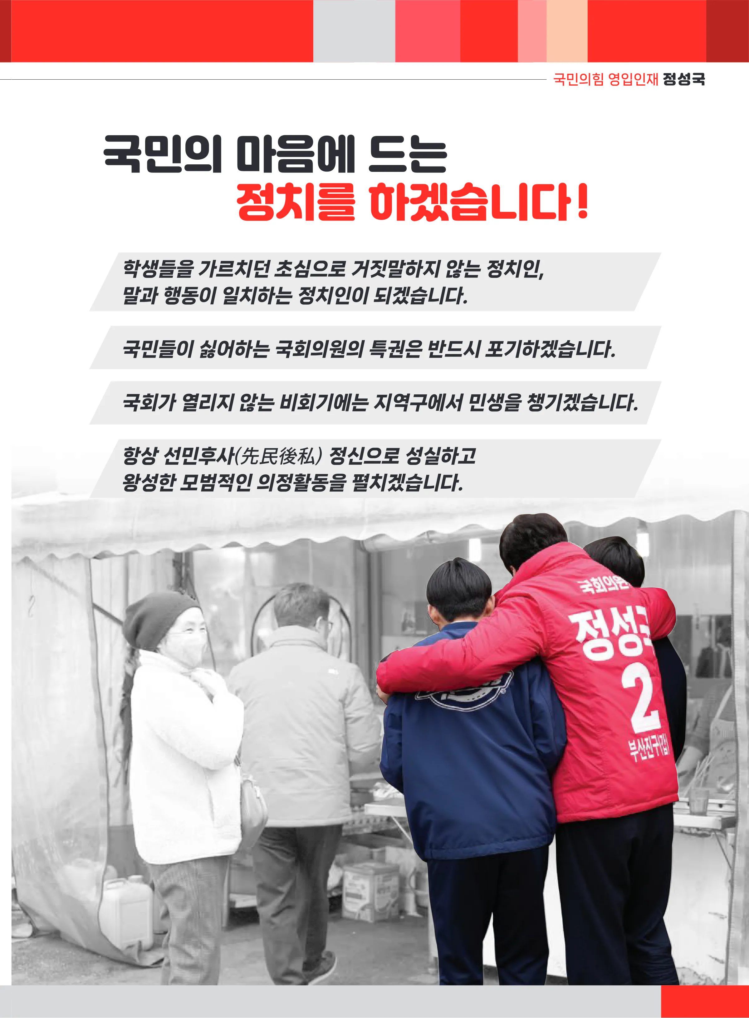 정성국 후보 (부산 부산진구갑) 2024년 제22대 국회의원선거 선거공보 10면
