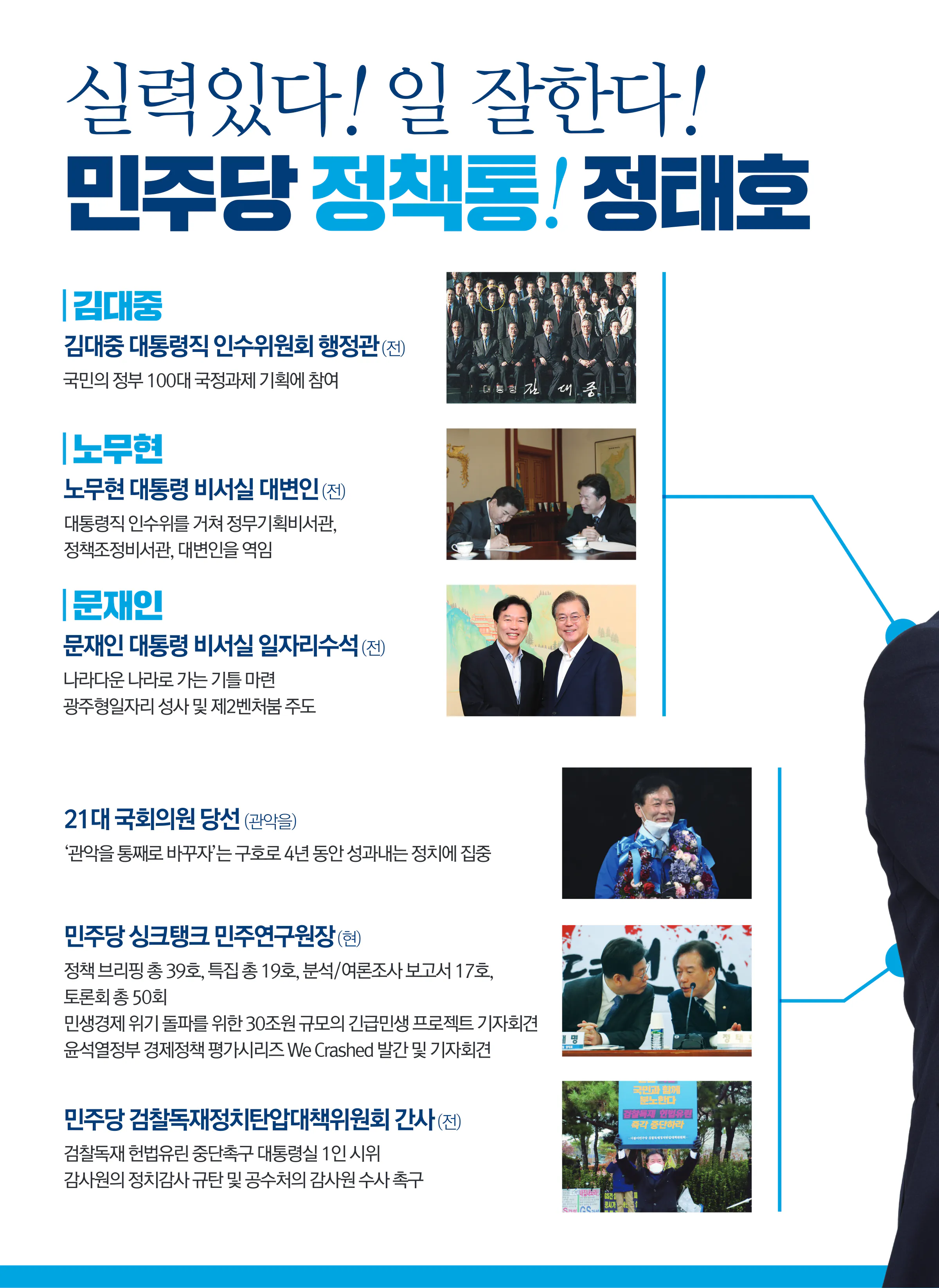 정태호 후보 (서울 관악구을) 2024년 제22대 국회의원선거 선거공보 3면