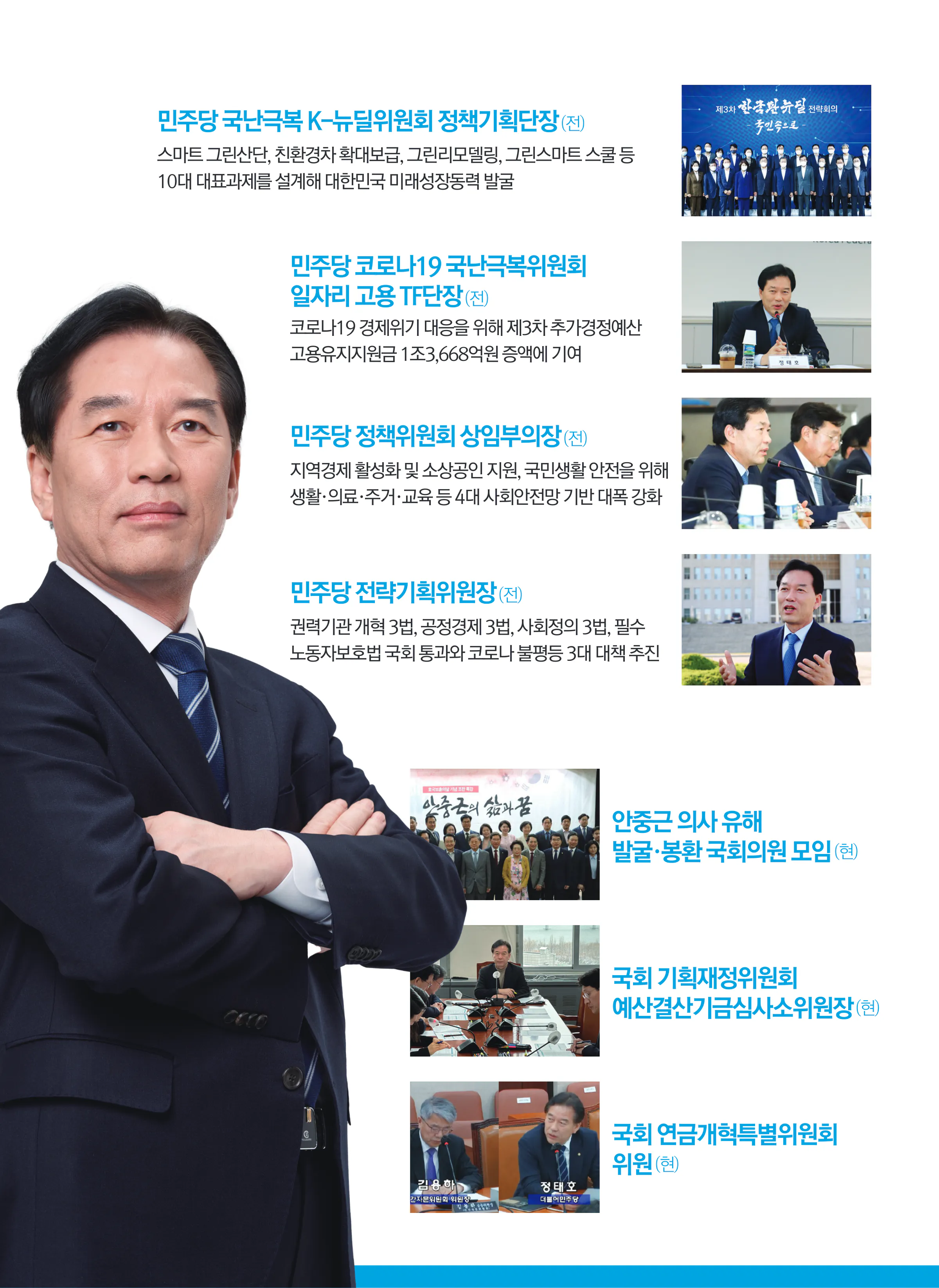 정태호 후보 (서울 관악구을) 2024년 제22대 국회의원선거 선거공보 4면