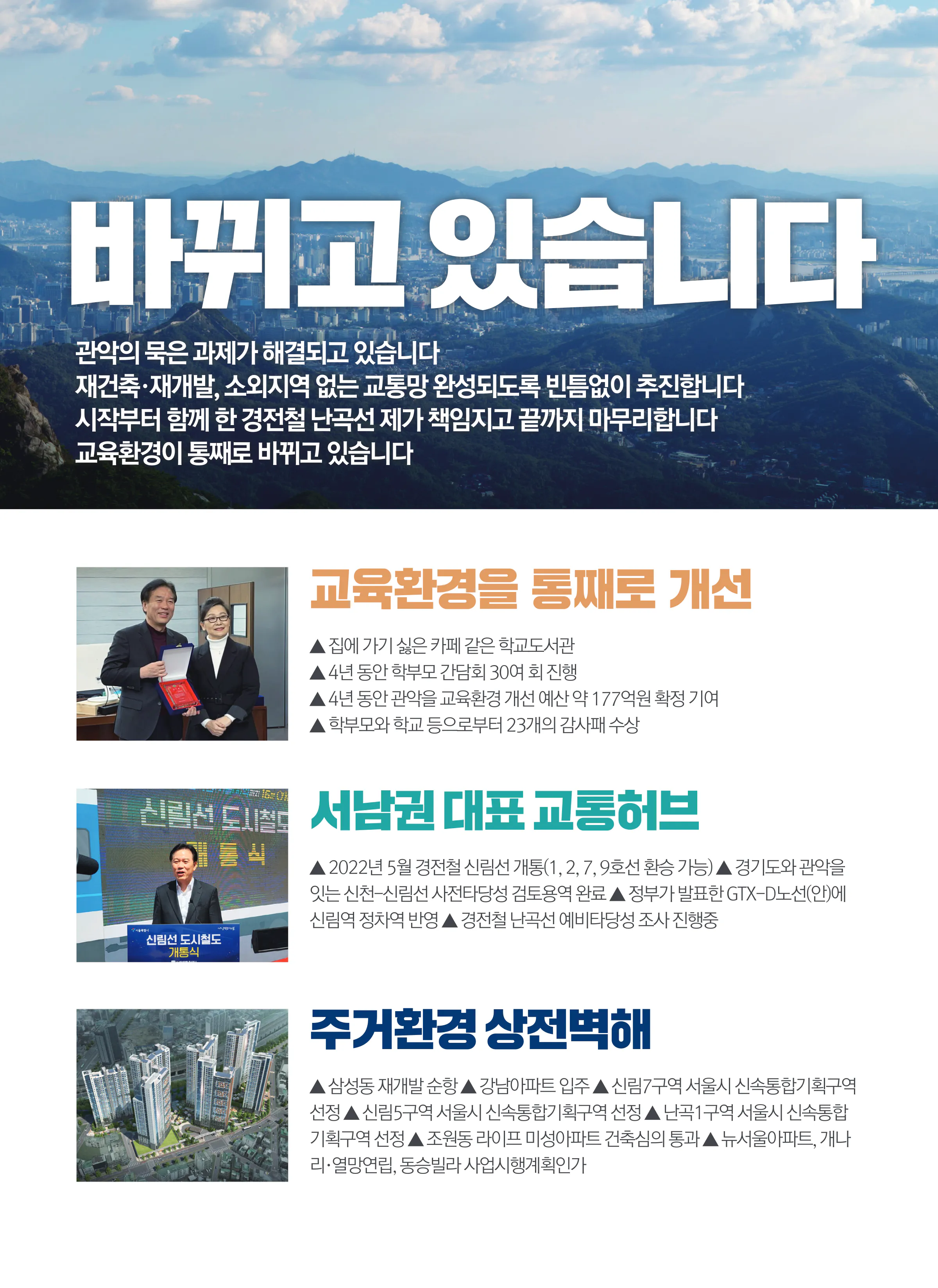 정태호 후보 (서울 관악구을) 2024년 제22대 국회의원선거 선거공보 6면