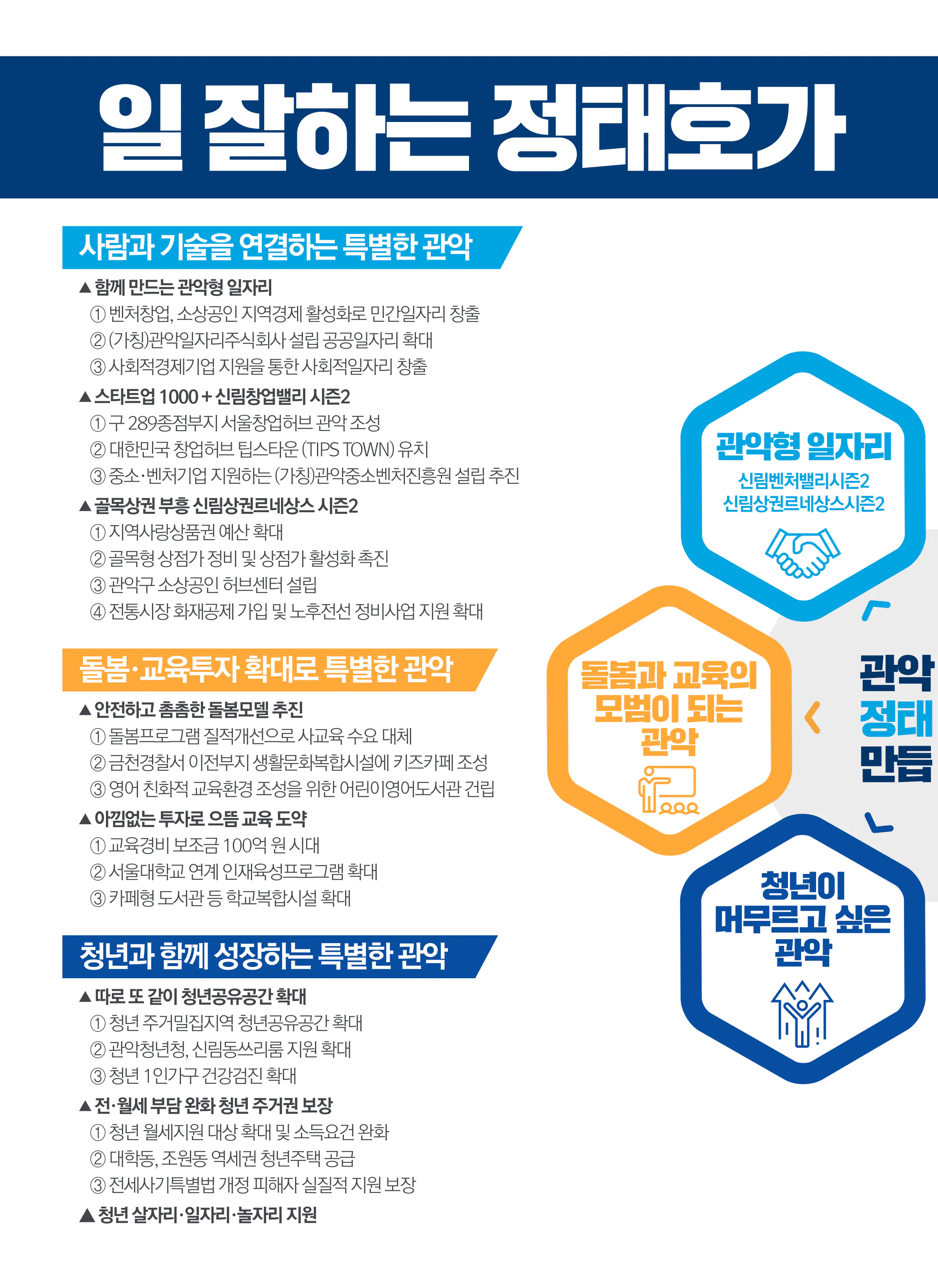 정태호 후보 (서울 관악구을) 2024년 제22대 국회의원선거 선거공보 7면
