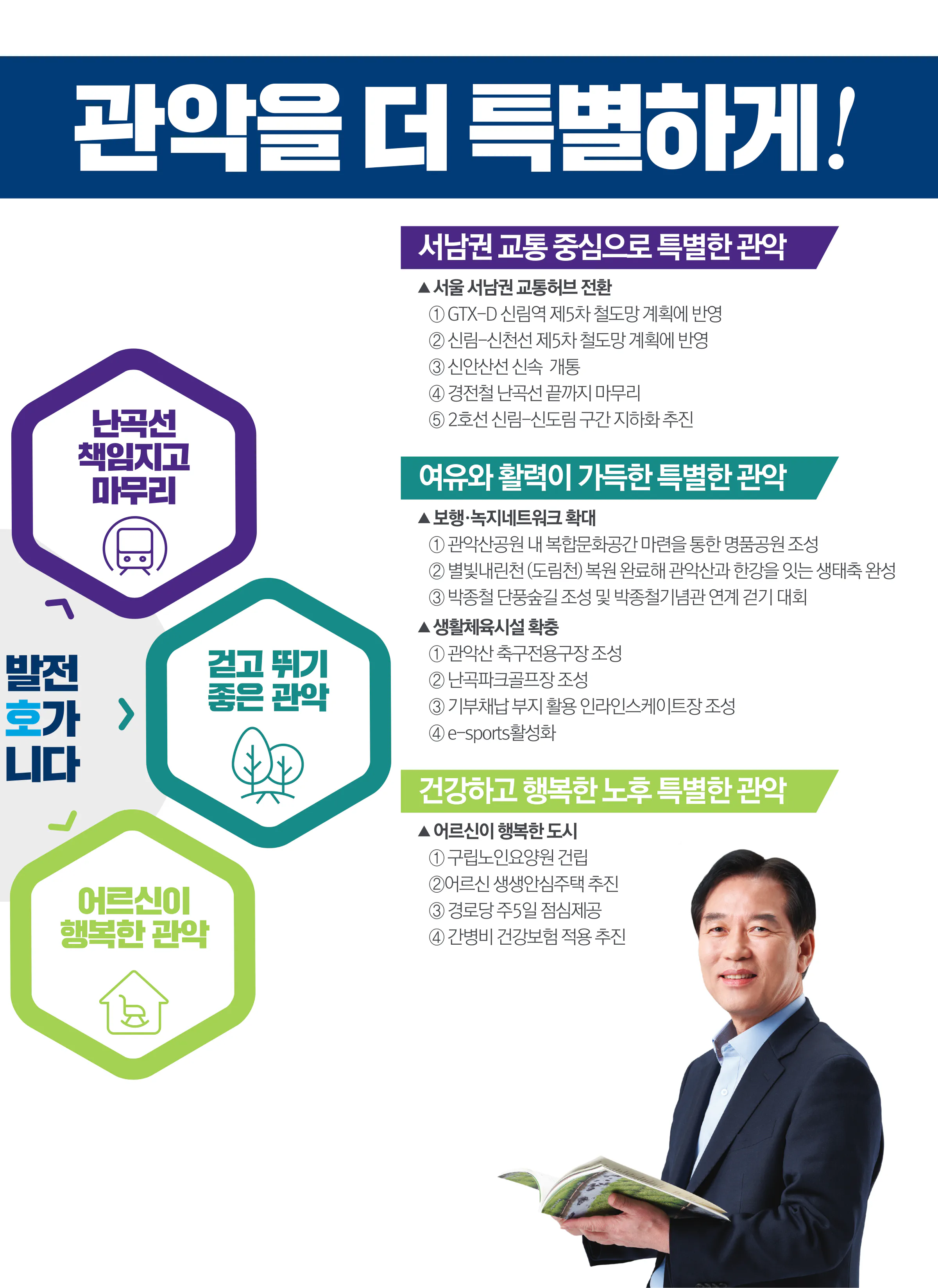 정태호 후보 (서울 관악구을) 2024년 제22대 국회의원선거 선거공보 8면