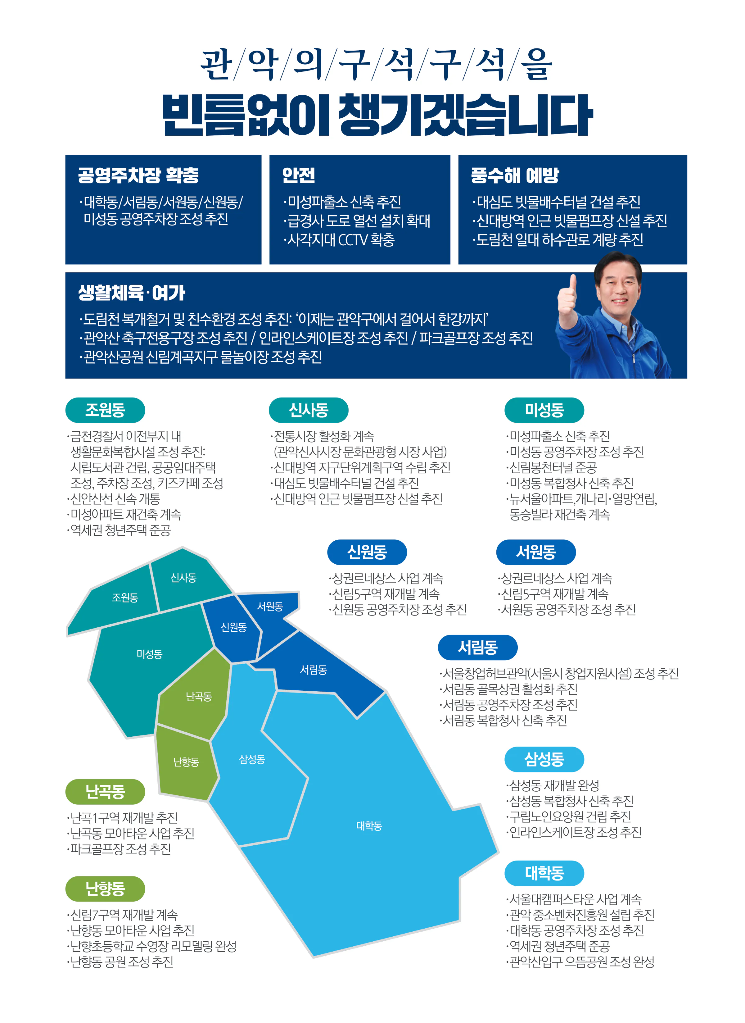 정태호 후보 (서울 관악구을) 2024년 제22대 국회의원선거 선거공보 9면